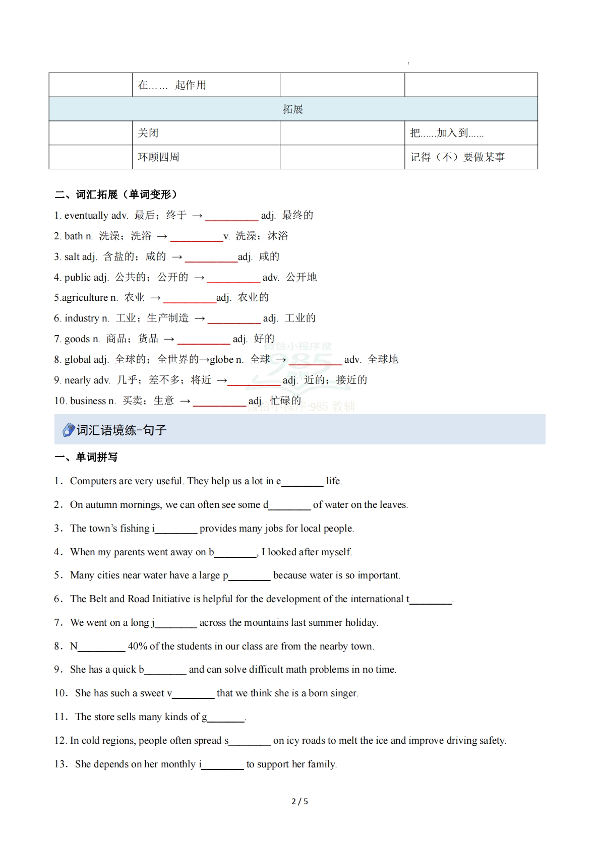 图片[2]-Unit 5 Water islife （重难词汇精练）（原卷版）.pdf-七宝：认真做好一件事