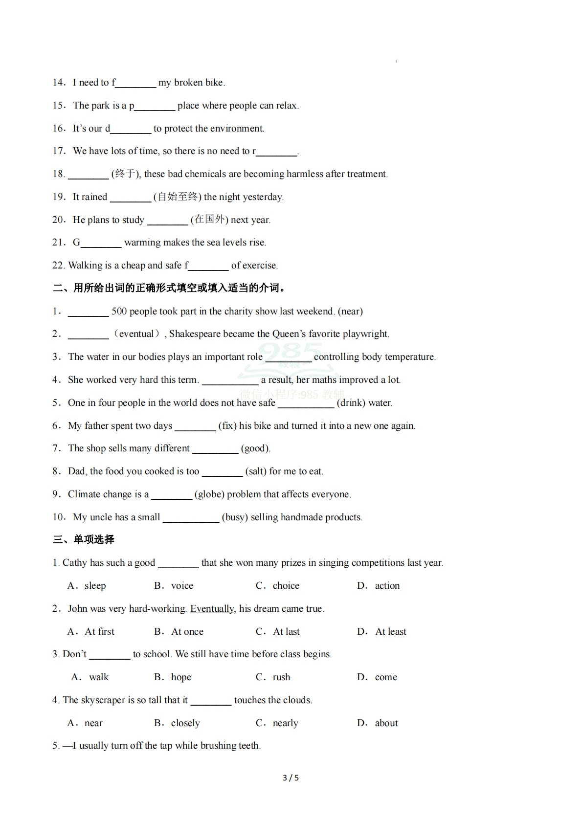 图片[3]-Unit 5 Water islife （重难词汇精练）（原卷版）.pdf-七宝：认真做好一件事