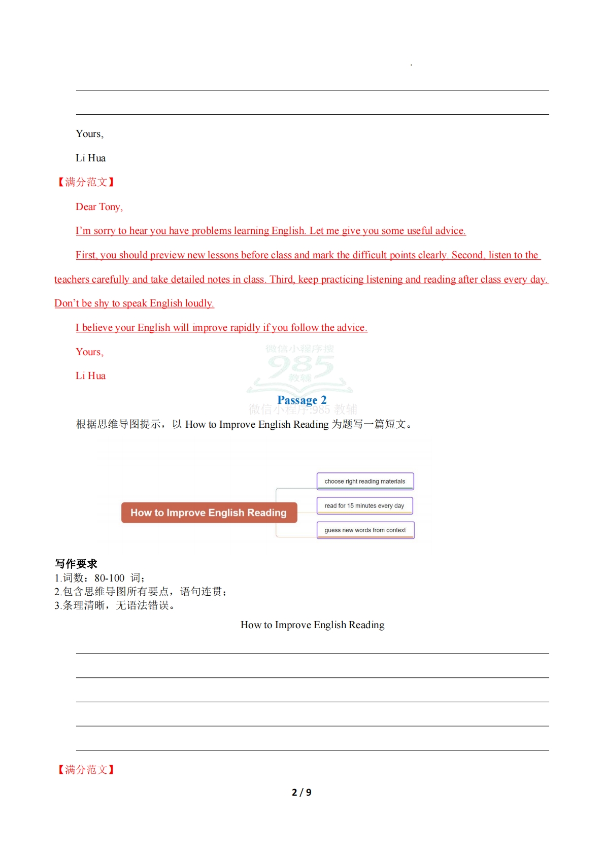 图片[2]-考前押题08 书面表达10篇（期中复习专项训练）（解析版）.pdf-七宝：认真做好一件事