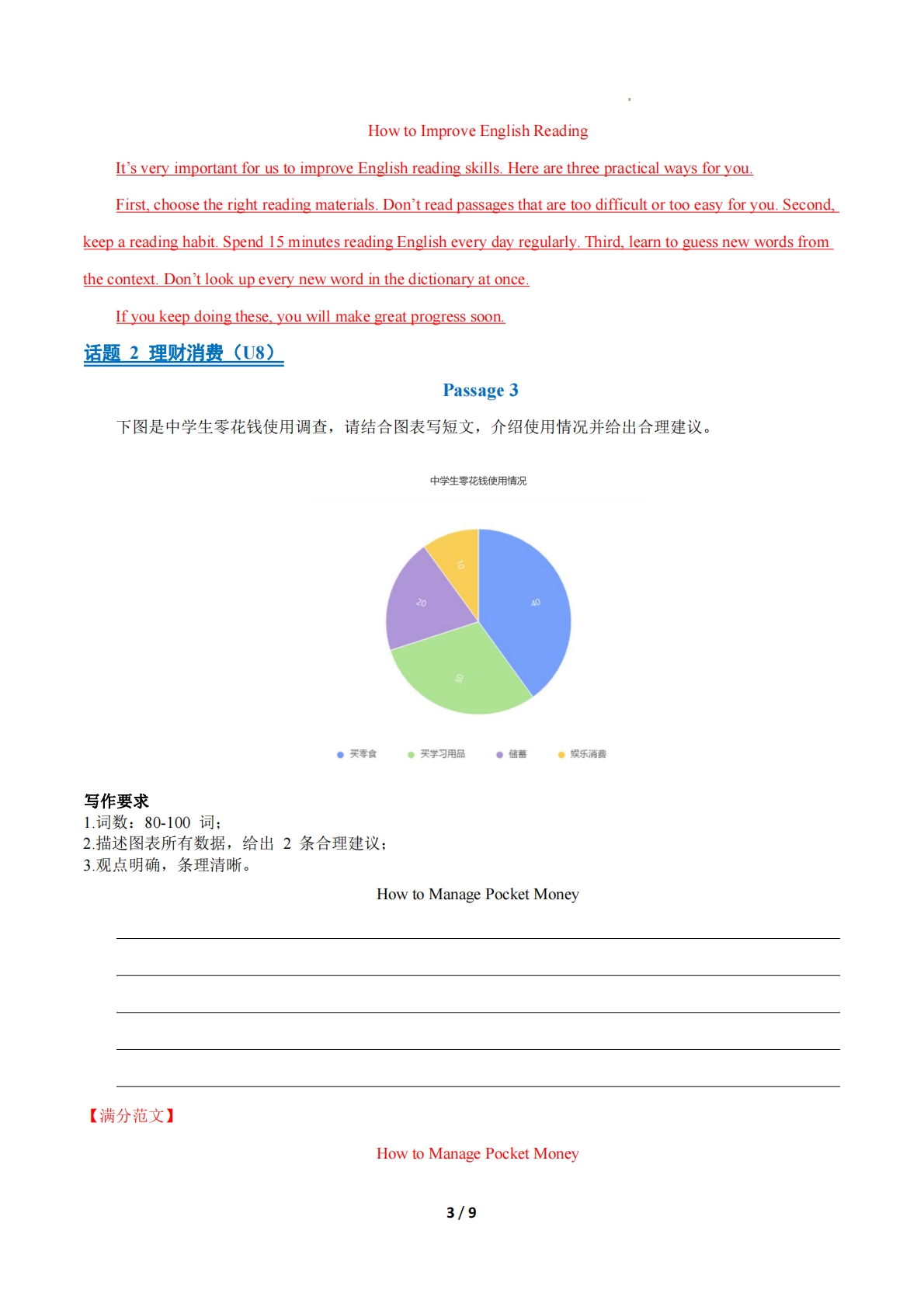 图片[3]-考前押题08 书面表达10篇（期中复习专项训练）（解析版）.pdf-七宝：认真做好一件事