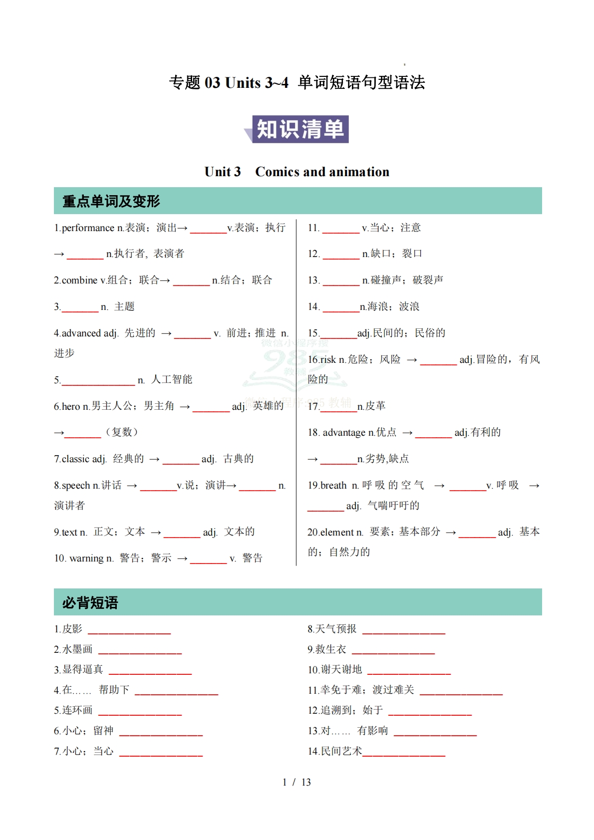 专题03 Units 3~4 单词短语句型语法（期中复习知识清单）（背诵版）.pdf-七宝：认真做好一件事
