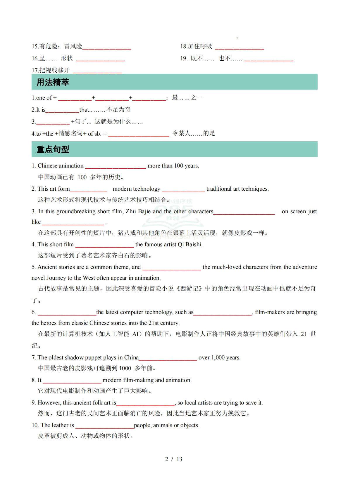 图片[2]-专题03 Units 3~4 单词短语句型语法（期中复习知识清单）（背诵版）.pdf-七宝：认真做好一件事