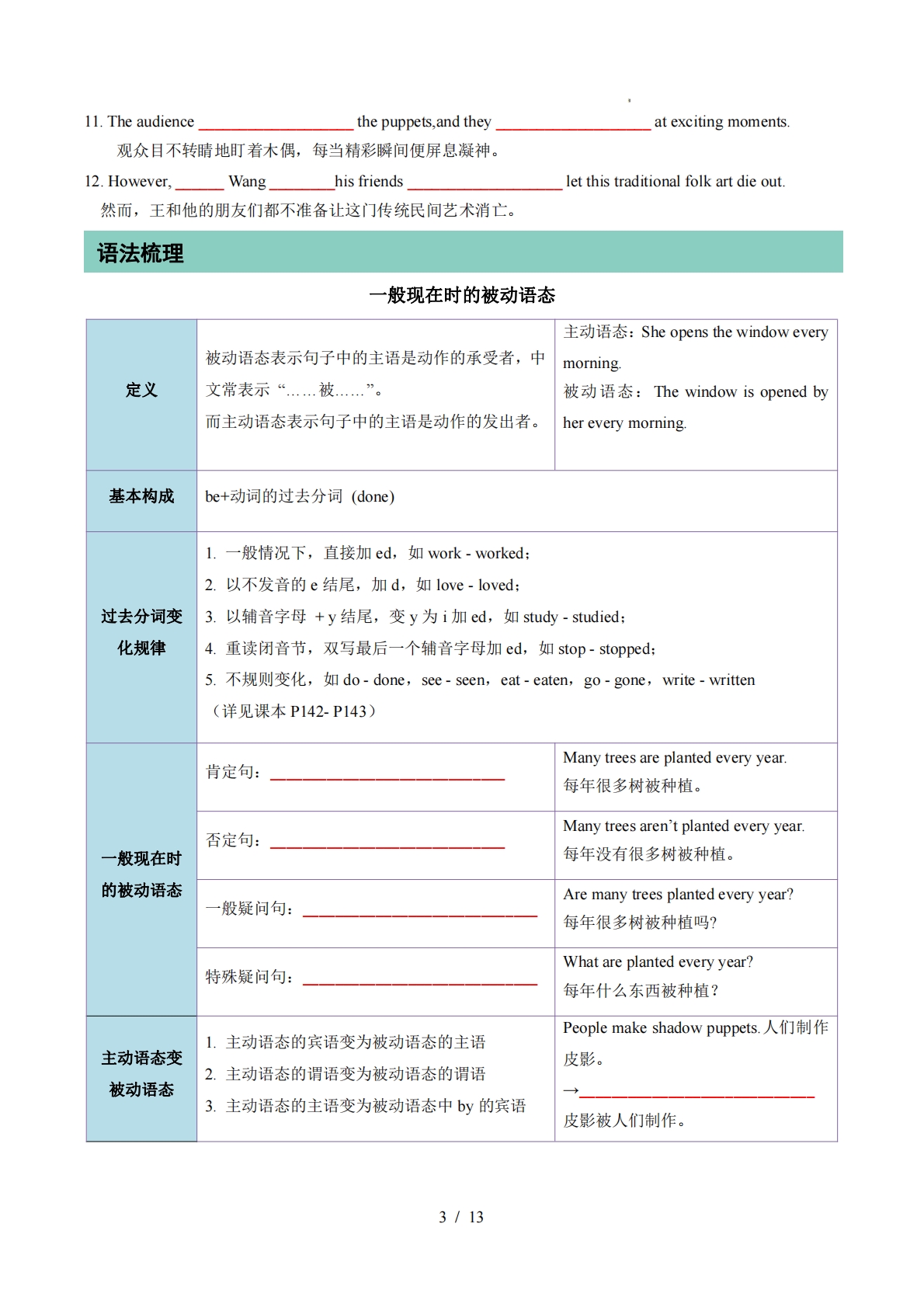 图片[3]-专题03 Units 3~4 单词短语句型语法（期中复习知识清单）（背诵版）.pdf-七宝：认真做好一件事