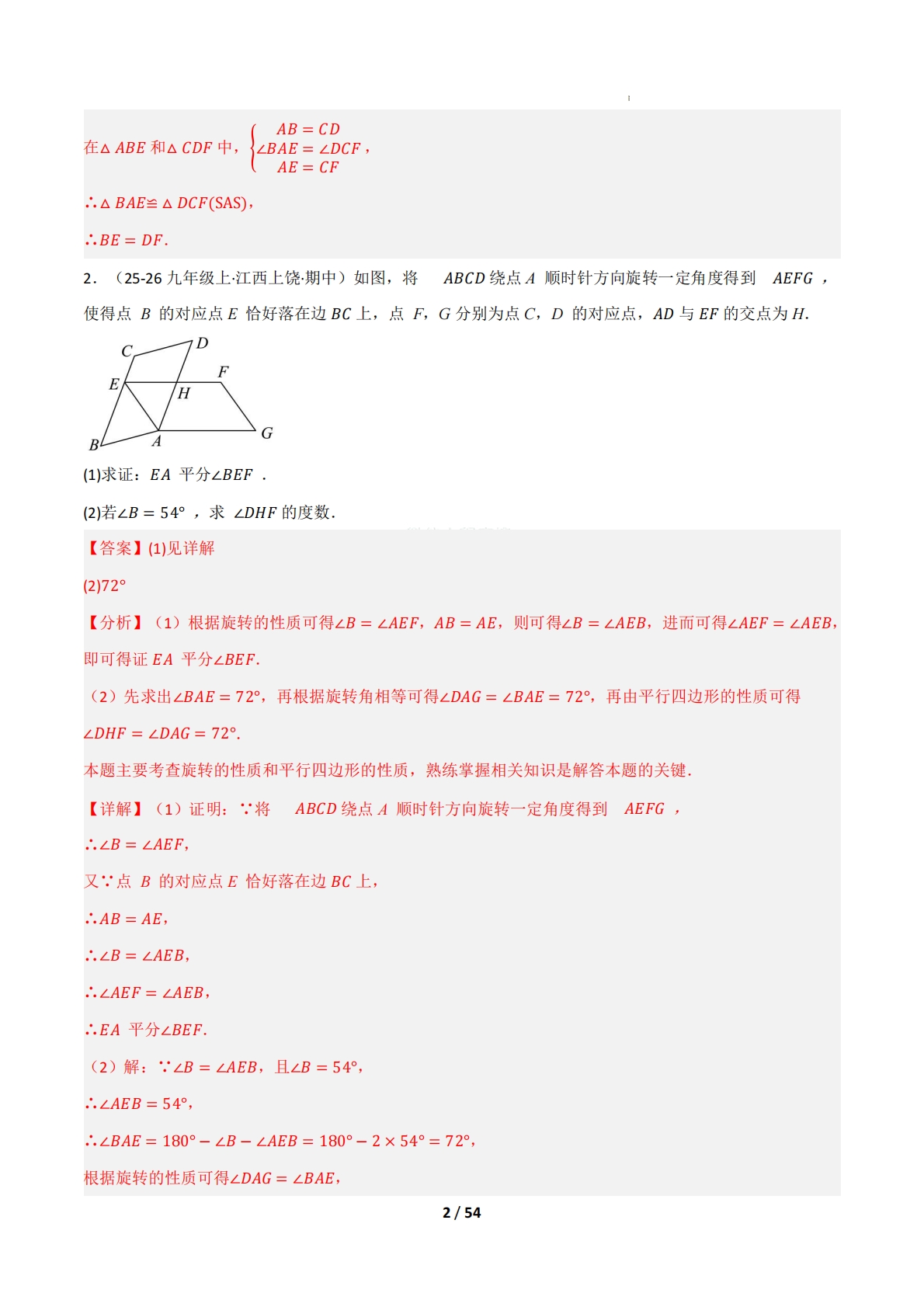 图片[2]-（期中复习专项训练）专题01 四边形的基础证明（期中复习专项训练）（解析版）.pdf-七宝：认真做好一件事
