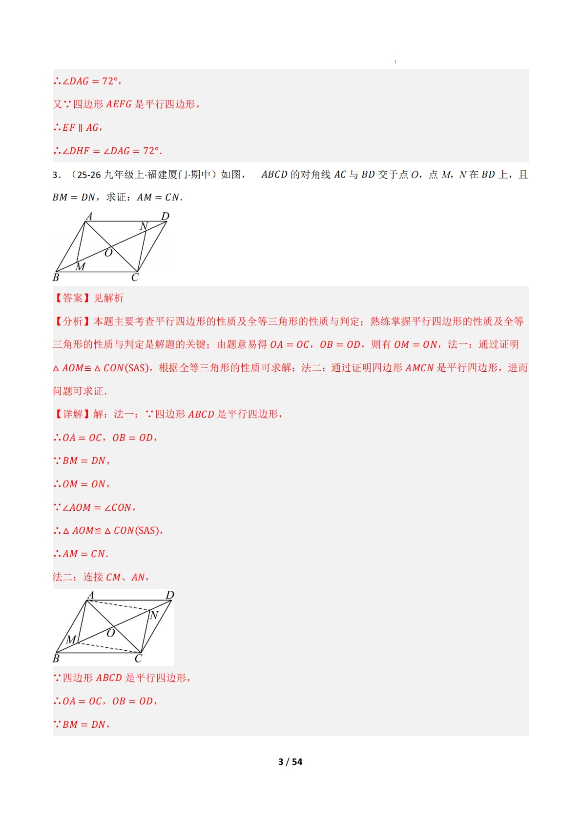 图片[3]-（期中复习专项训练）专题01 四边形的基础证明（期中复习专项训练）（解析版）.pdf-七宝：认真做好一件事