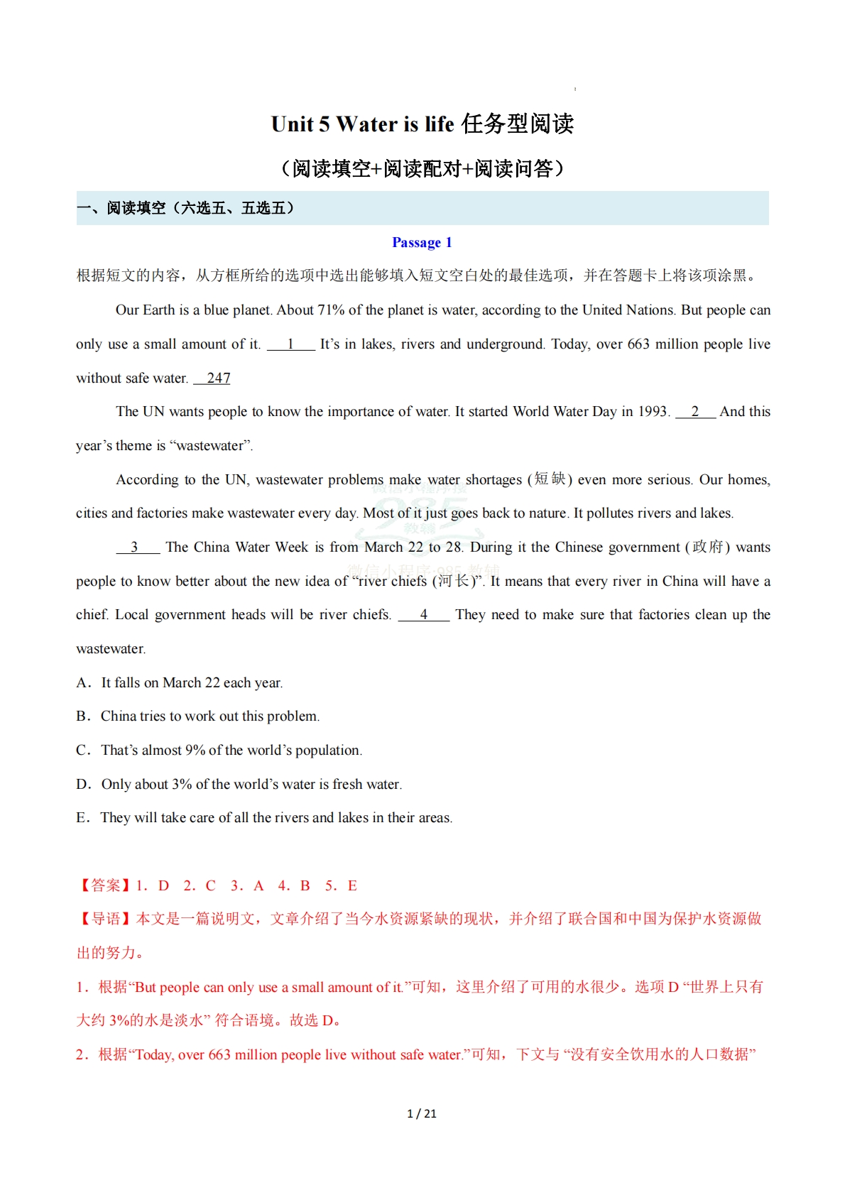 Unit 5 Water is life（任务型阅读） （解析版）.pdf-七宝：认真做好一件事