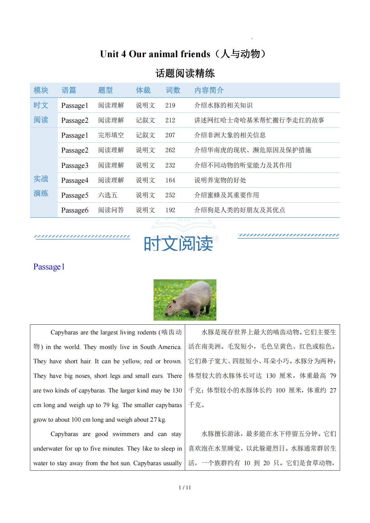 Unit 4 Our animal friends （学习，教育，资料，试卷阅读精练）（原卷版）.pdf-七宝：认真做好一件事