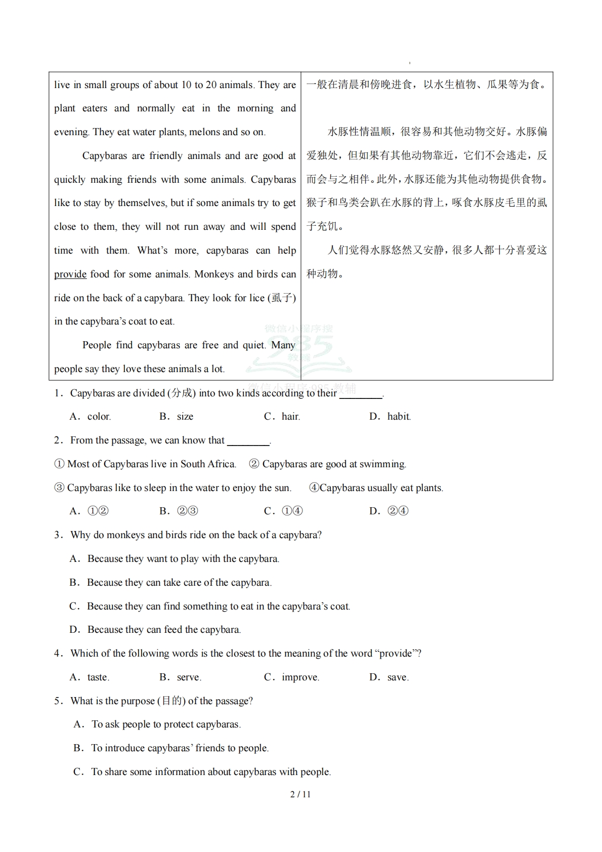 图片[2]-Unit 4 Our animal friends （学习，教育，资料，试卷阅读精练）（原卷版）.pdf-七宝：认真做好一件事