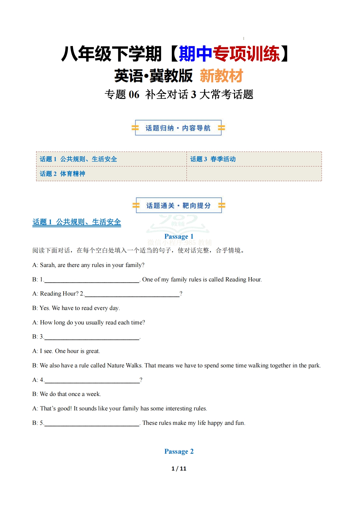 （期中复习专项训练）专题06 补全对话3大常考学习，教育，资料，试卷（原卷版）八年级英语下学期新教材冀教版.pdf-七宝：认真做好一件事