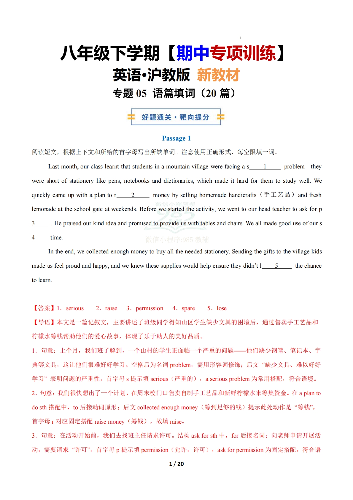 考前押题05 语篇填词（期中复习专项训练）（解析版）.pdf-七宝：认真做好一件事