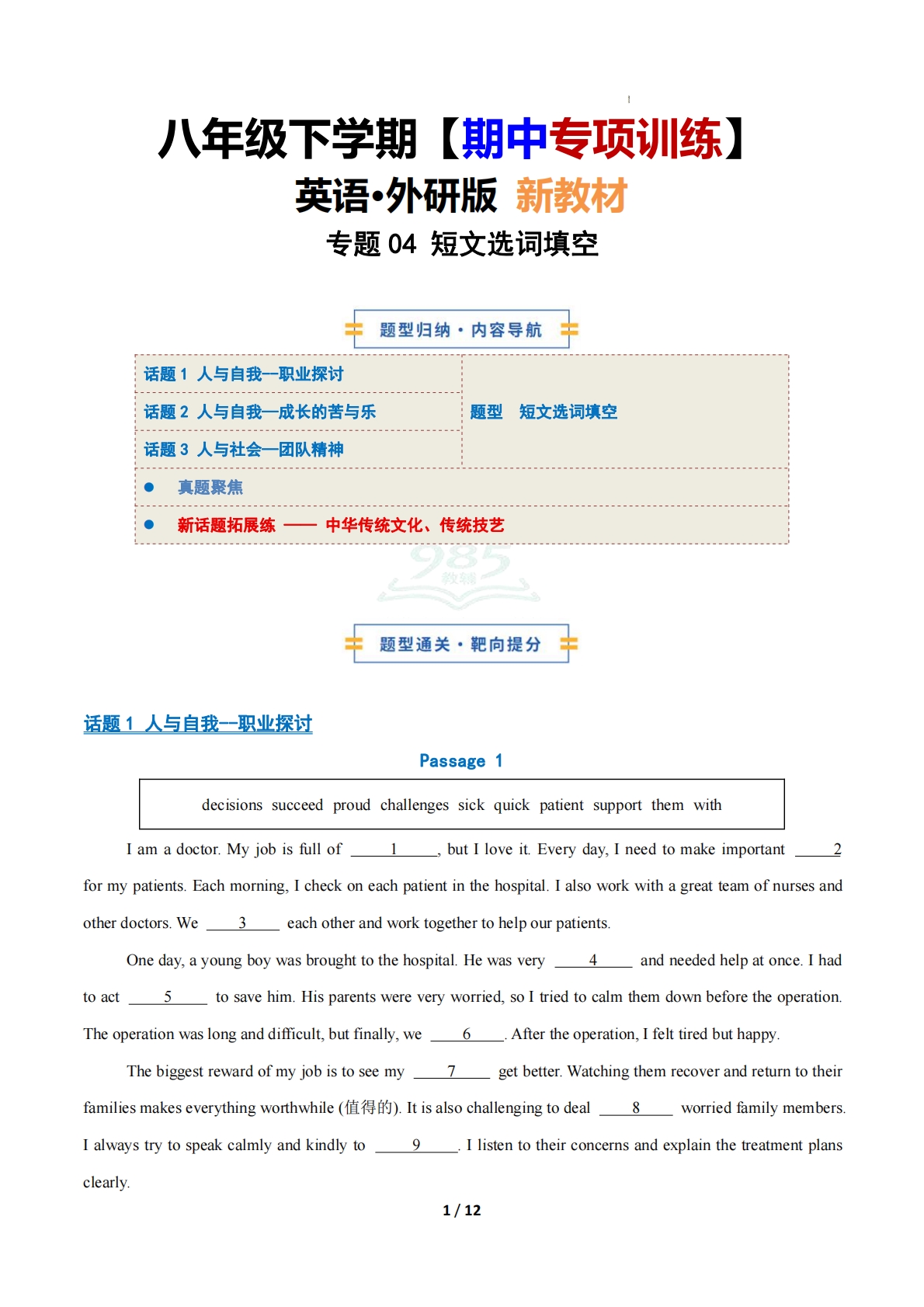 考前押题04 短文选词填空（期中复习专项训练）（原卷版）.pdf-七宝：认真做好一件事