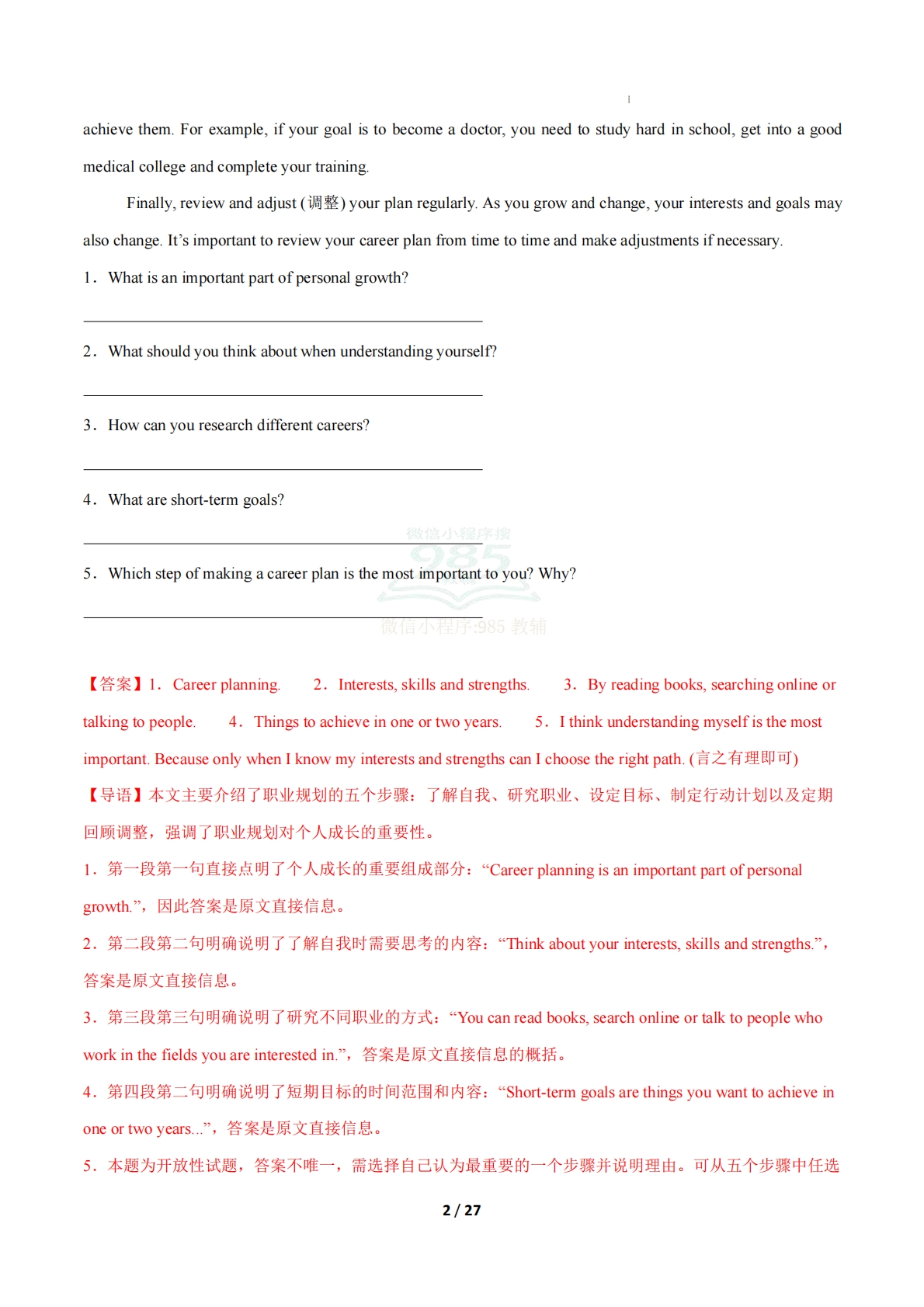 图片[2]-考前押题12任务型阅读之回答问题（期中复习专项训练）（解析版）.pdf-七宝：认真做好一件事