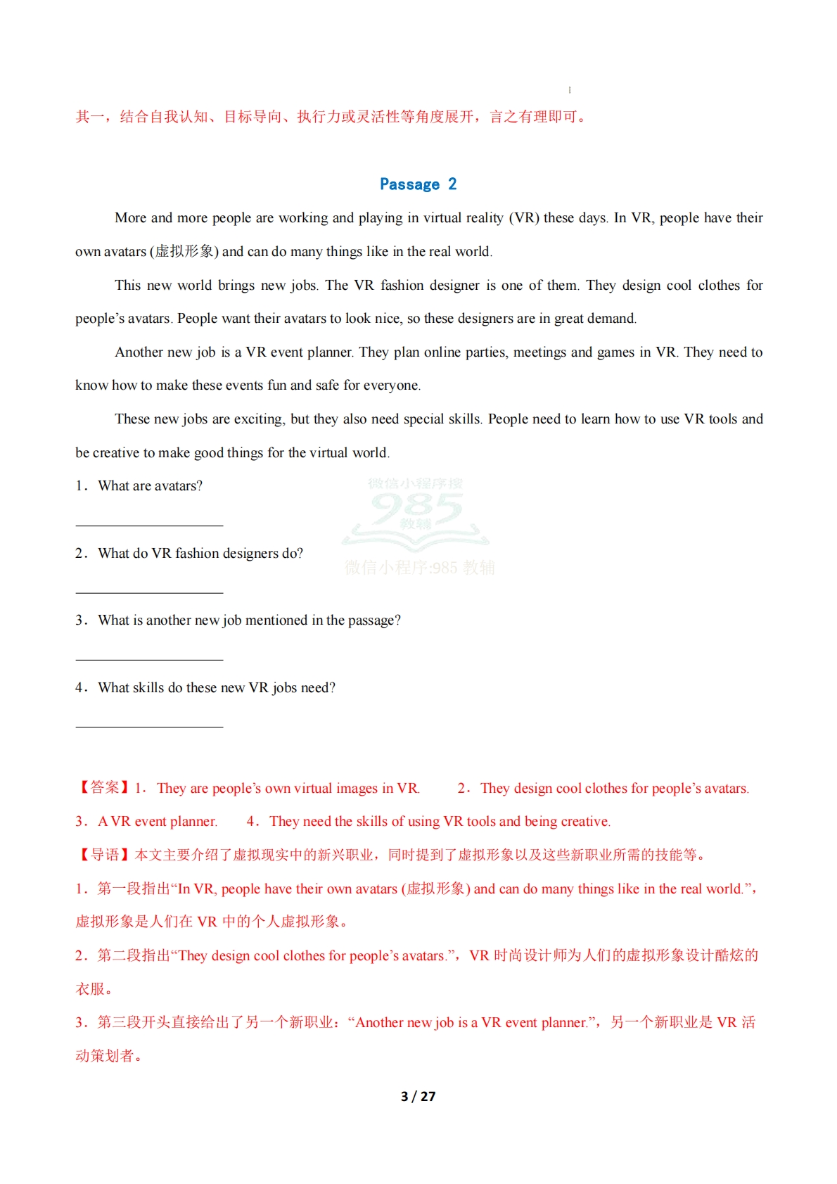 图片[3]-考前押题12任务型阅读之回答问题（期中复习专项训练）（解析版）.pdf-七宝：认真做好一件事