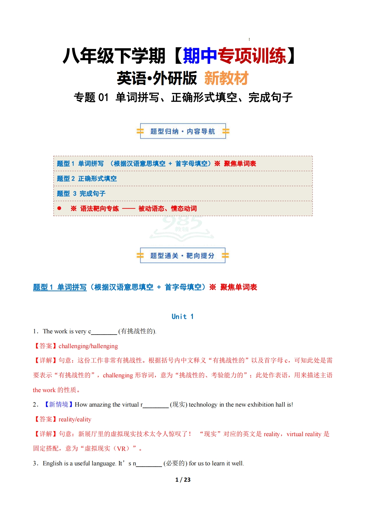 考前押题01 单词拼写、正确形式填空、完成句子（期中专项训练）（解析版）.pdf-七宝：认真做好一件事