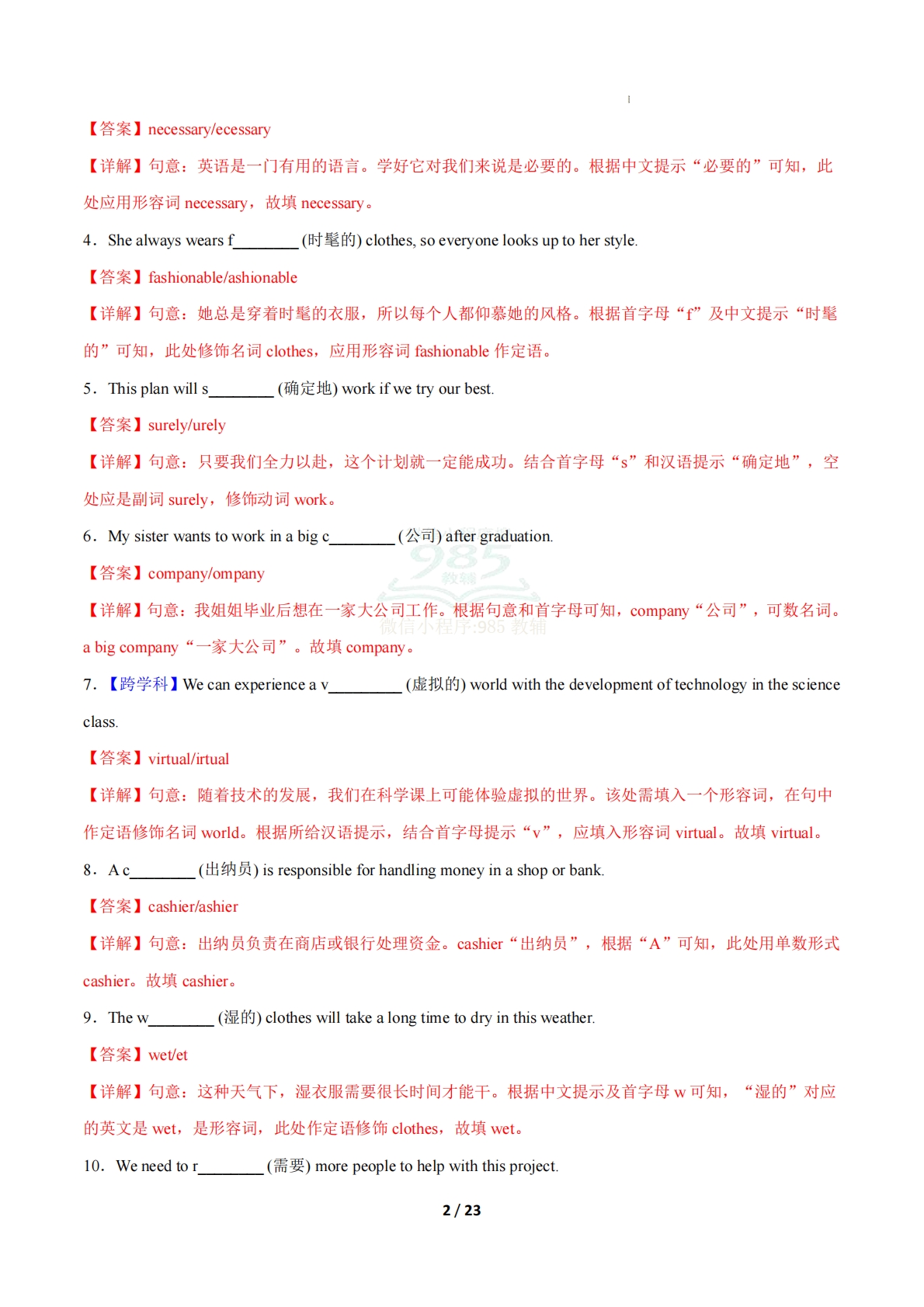 图片[2]-考前押题01 单词拼写、正确形式填空、完成句子（期中专项训练）（解析版）.pdf-七宝：认真做好一件事