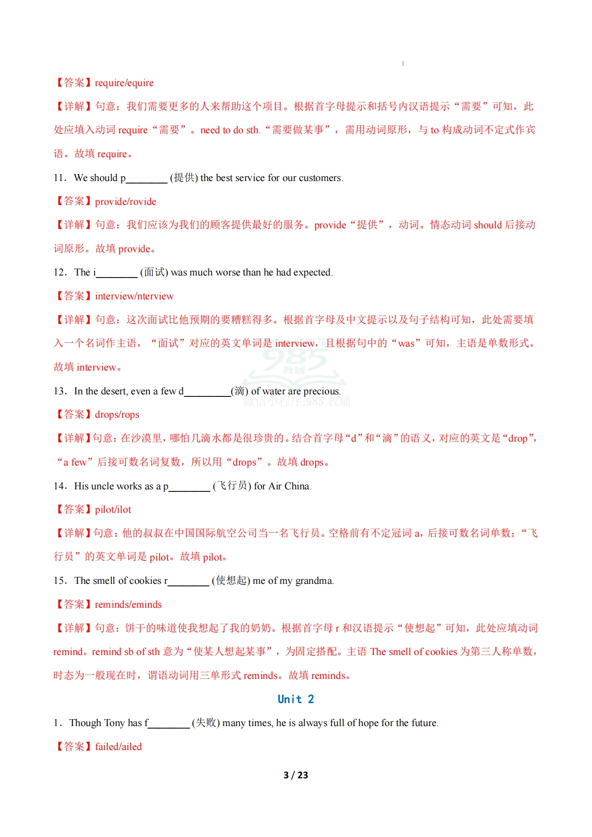 图片[3]-考前押题01 单词拼写、正确形式填空、完成句子（期中专项训练）（解析版）.pdf-七宝：认真做好一件事