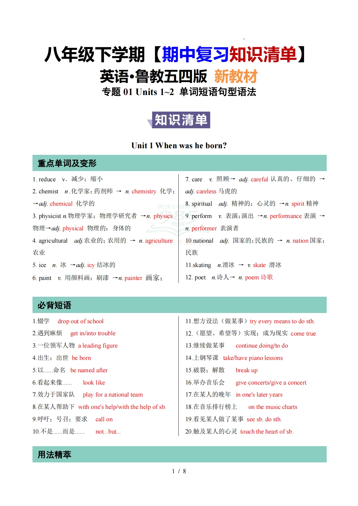 （期中复习知识清单）专题01 Units 1~2 单词短语句型语法（期中复习知识清单）（背诵版）.pdf-七宝：认真做好一件事
