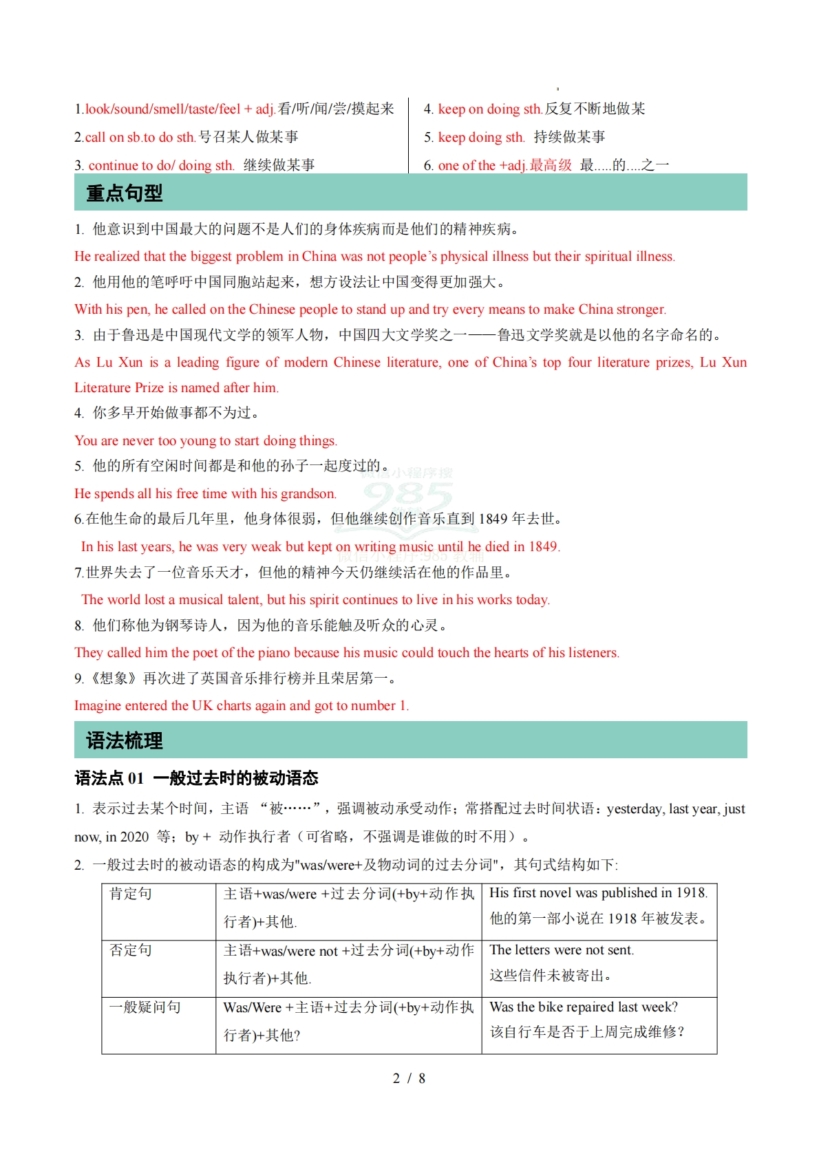 图片[2]-（期中复习知识清单）专题01 Units 1~2 单词短语句型语法（期中复习知识清单）（背诵版）.pdf-七宝：认真做好一件事