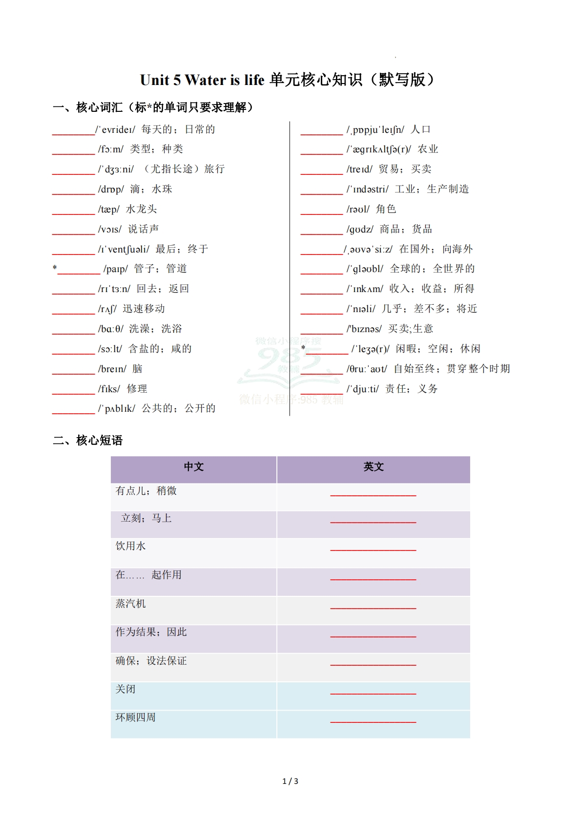 Unit 5 Water is life 单元核心知识（背诵默写任务单）（默写版）.pdf-七宝：认真做好一件事