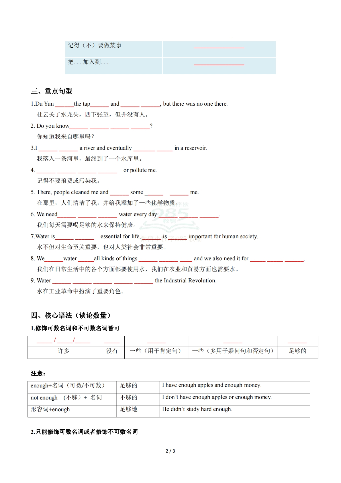 图片[2]-Unit 5 Water is life 单元核心知识（背诵默写任务单）（默写版）.pdf-七宝：认真做好一件事