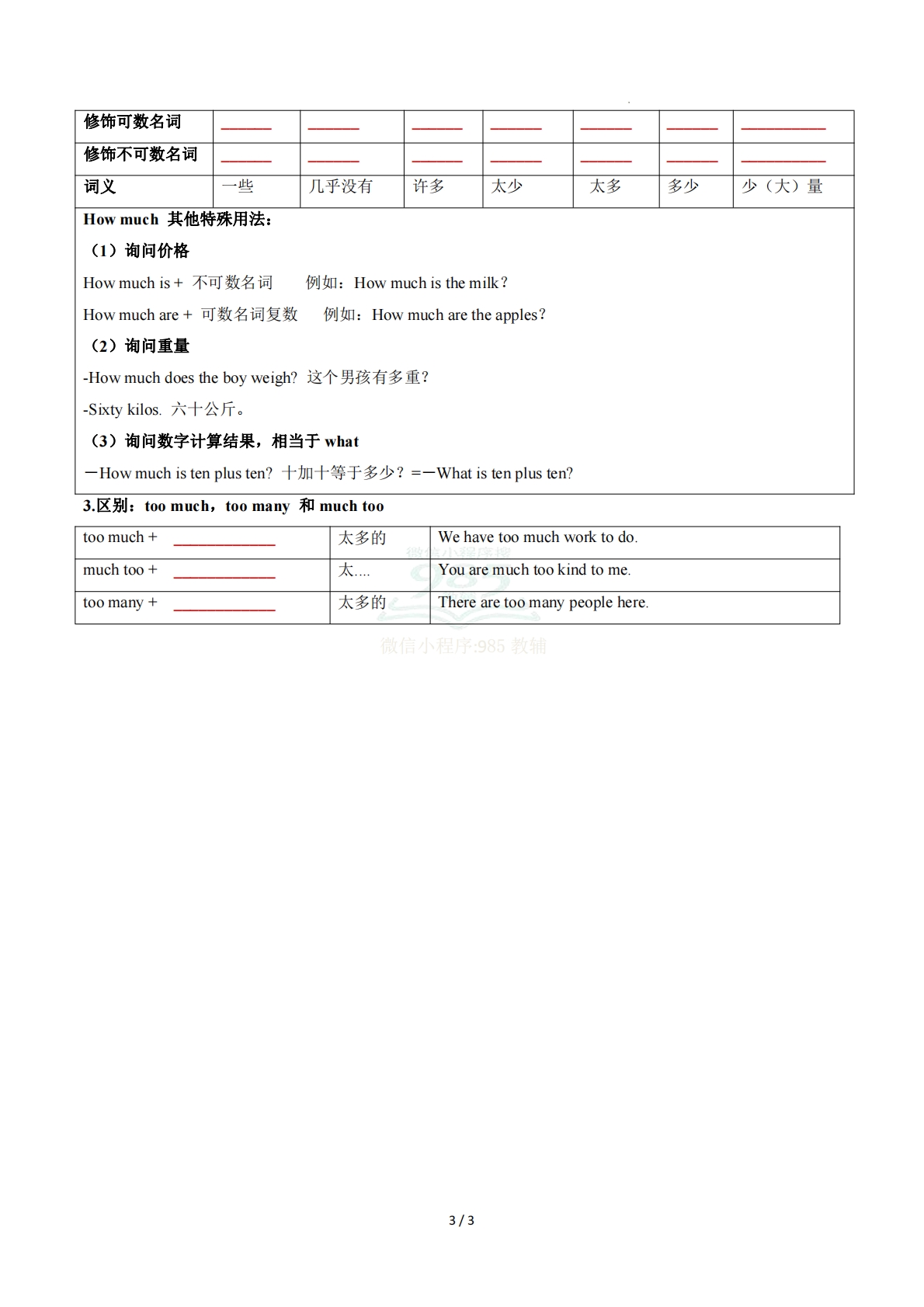 图片[3]-Unit 5 Water is life 单元核心知识（背诵默写任务单）（默写版）.pdf-七宝：认真做好一件事