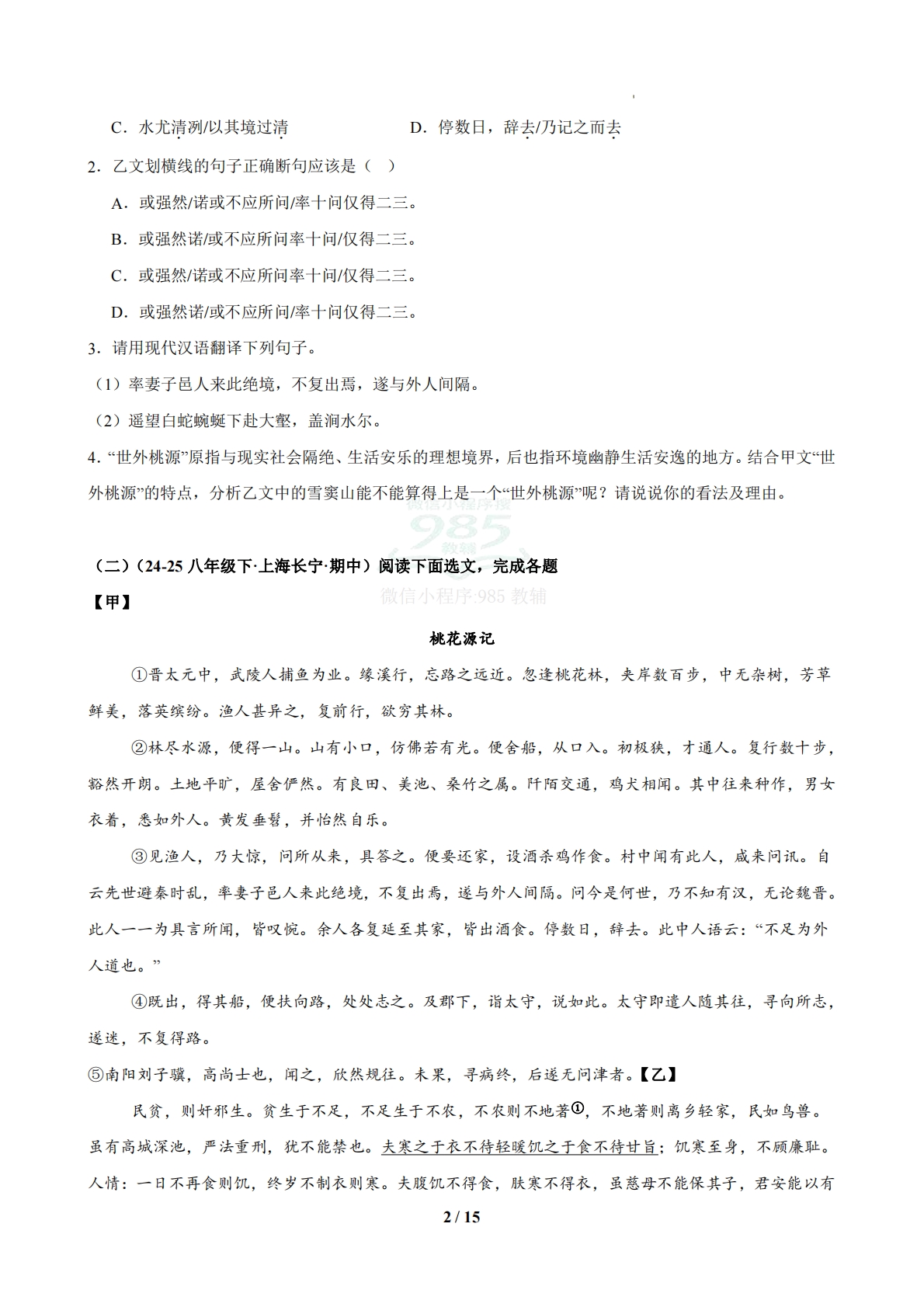 图片[2]-专题07 文言文阅读（期中复习专项训练）（原卷版）.pdf-七宝：认真做好一件事