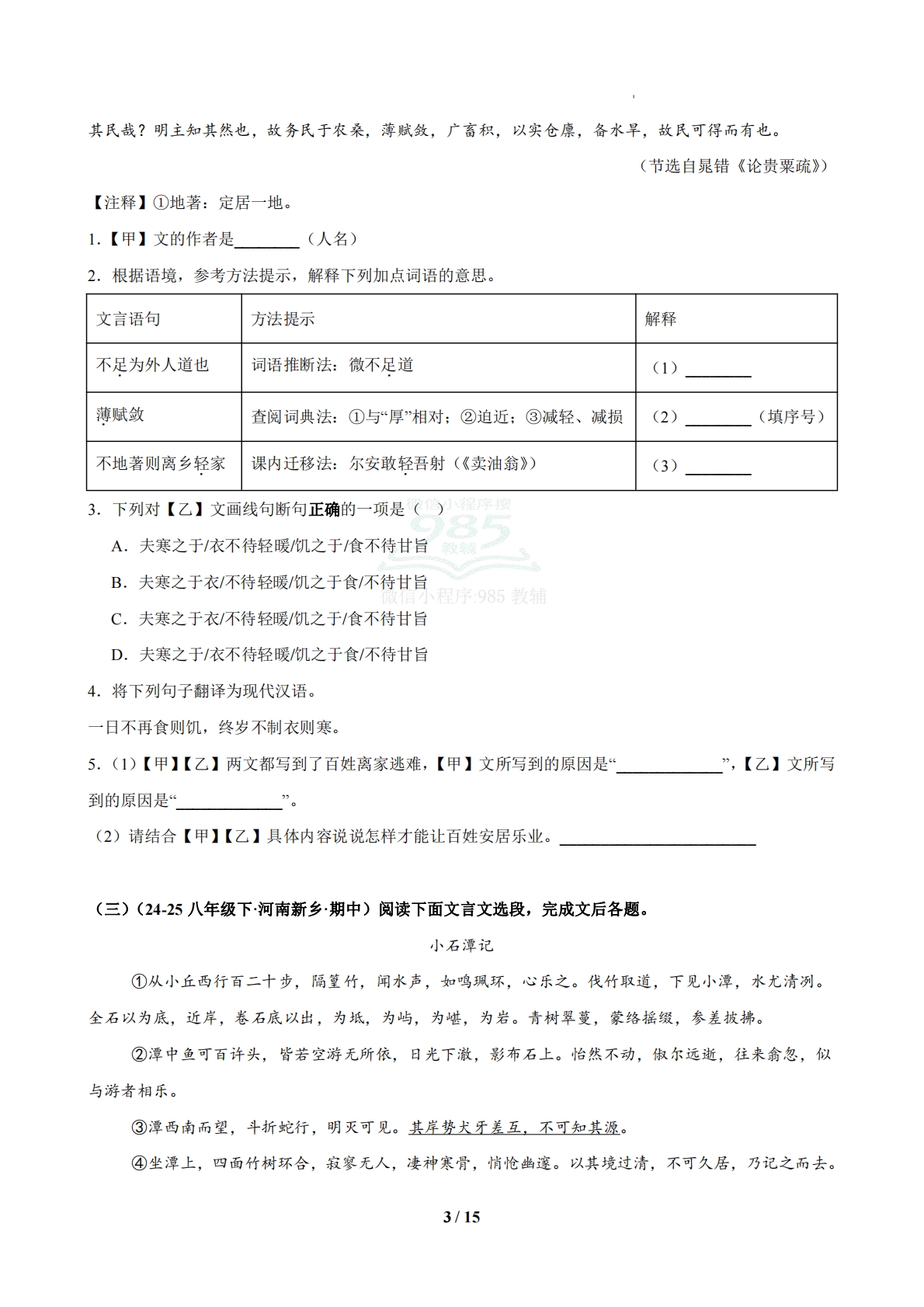 图片[3]-专题07 文言文阅读（期中复习专项训练）（原卷版）.pdf-七宝：认真做好一件事