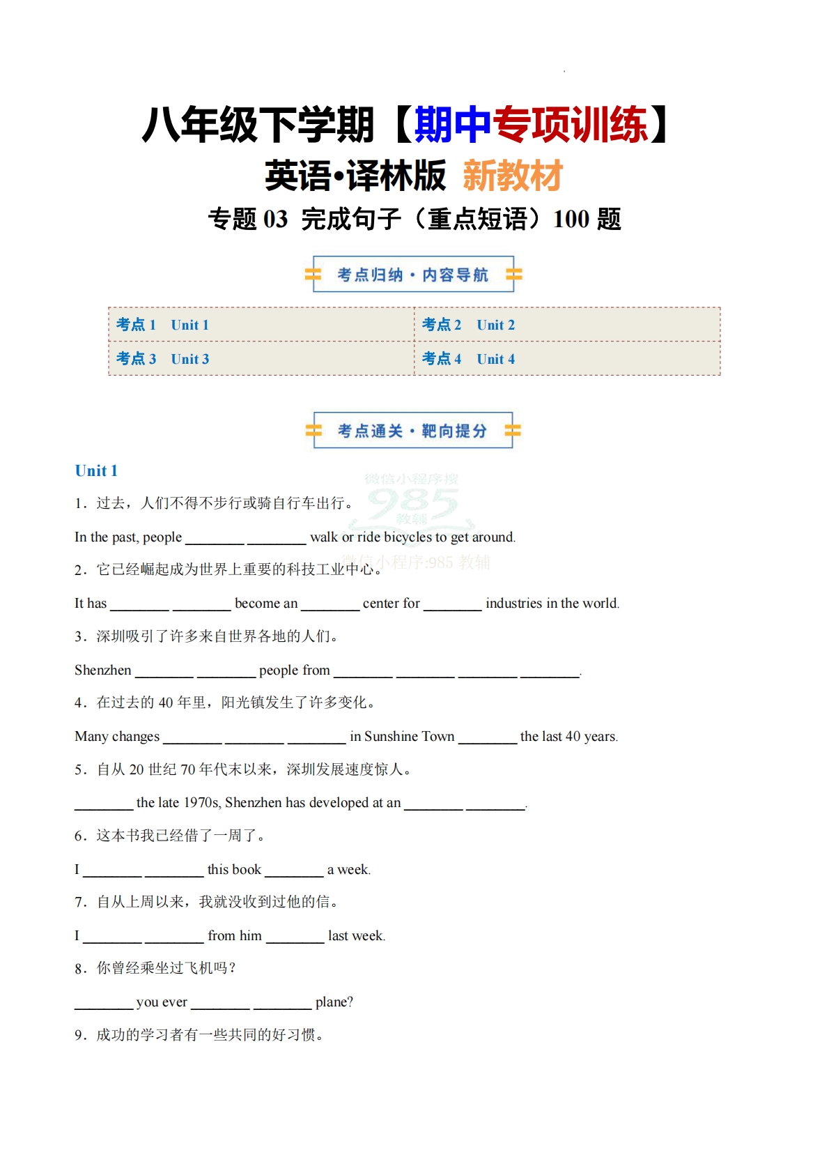 考前押题03 完成句子（重点短语）80题（期中复习专项训练）（原卷版）.pdf-七宝：认真做好一件事