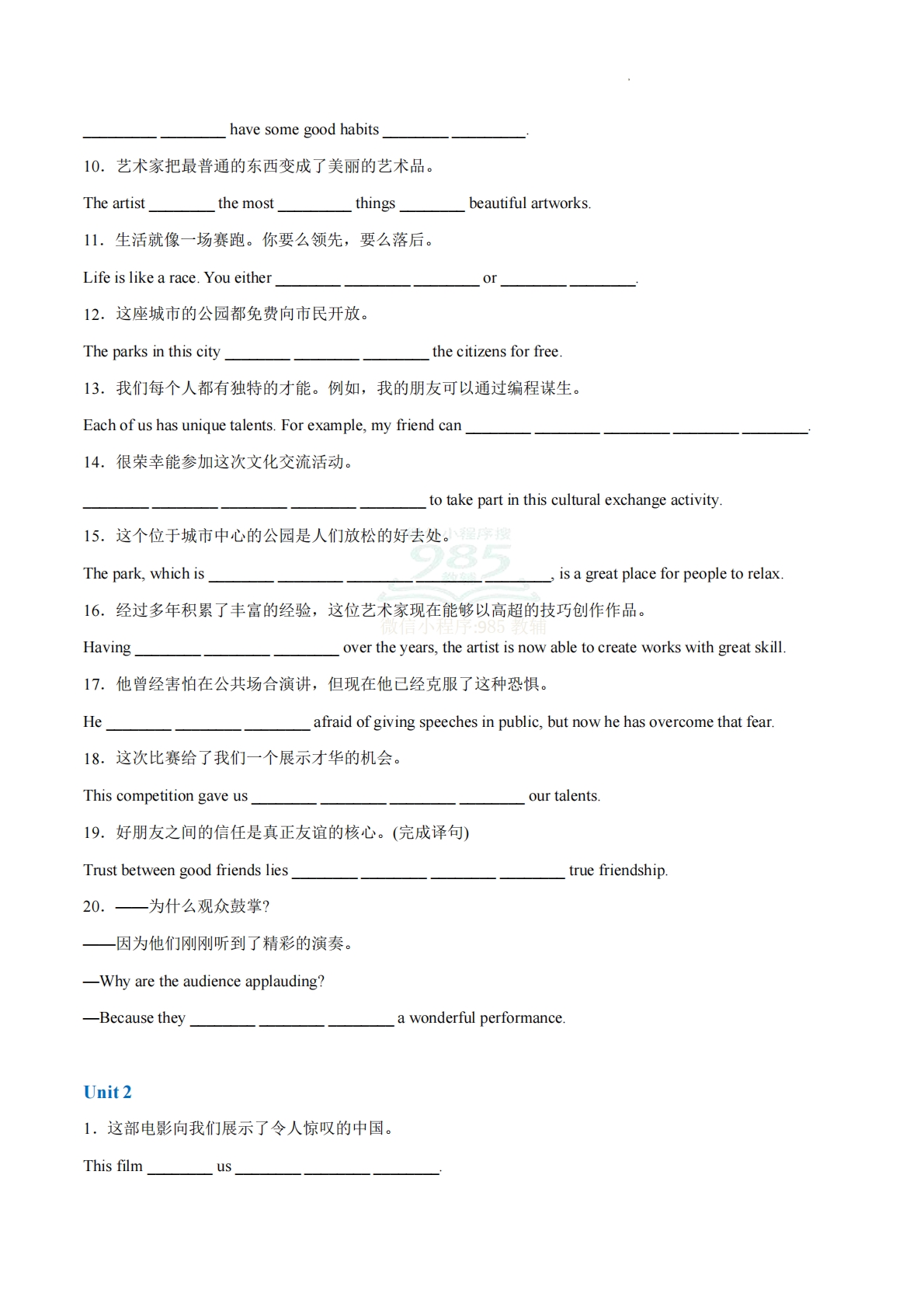 图片[2]-考前押题03 完成句子（重点短语）80题（期中复习专项训练）（原卷版）.pdf-七宝：认真做好一件事