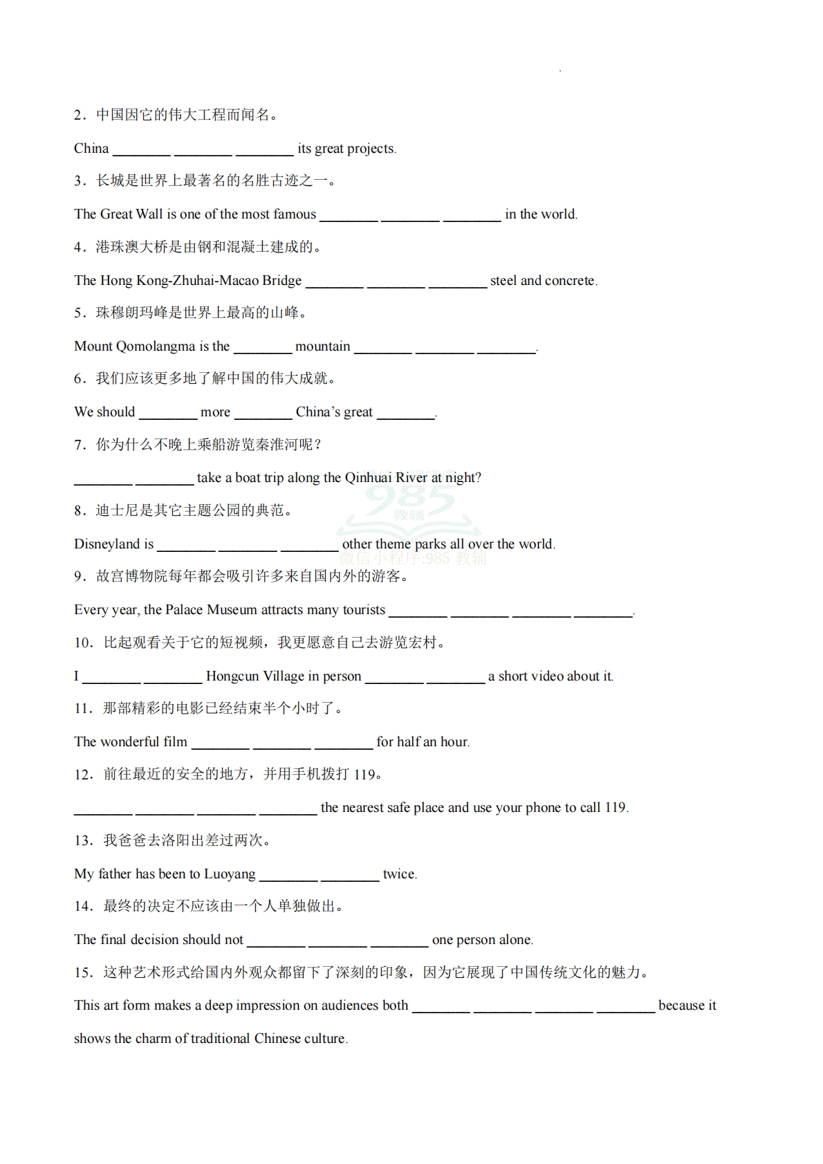 图片[3]-考前押题03 完成句子（重点短语）80题（期中复习专项训练）（原卷版）.pdf-七宝：认真做好一件事