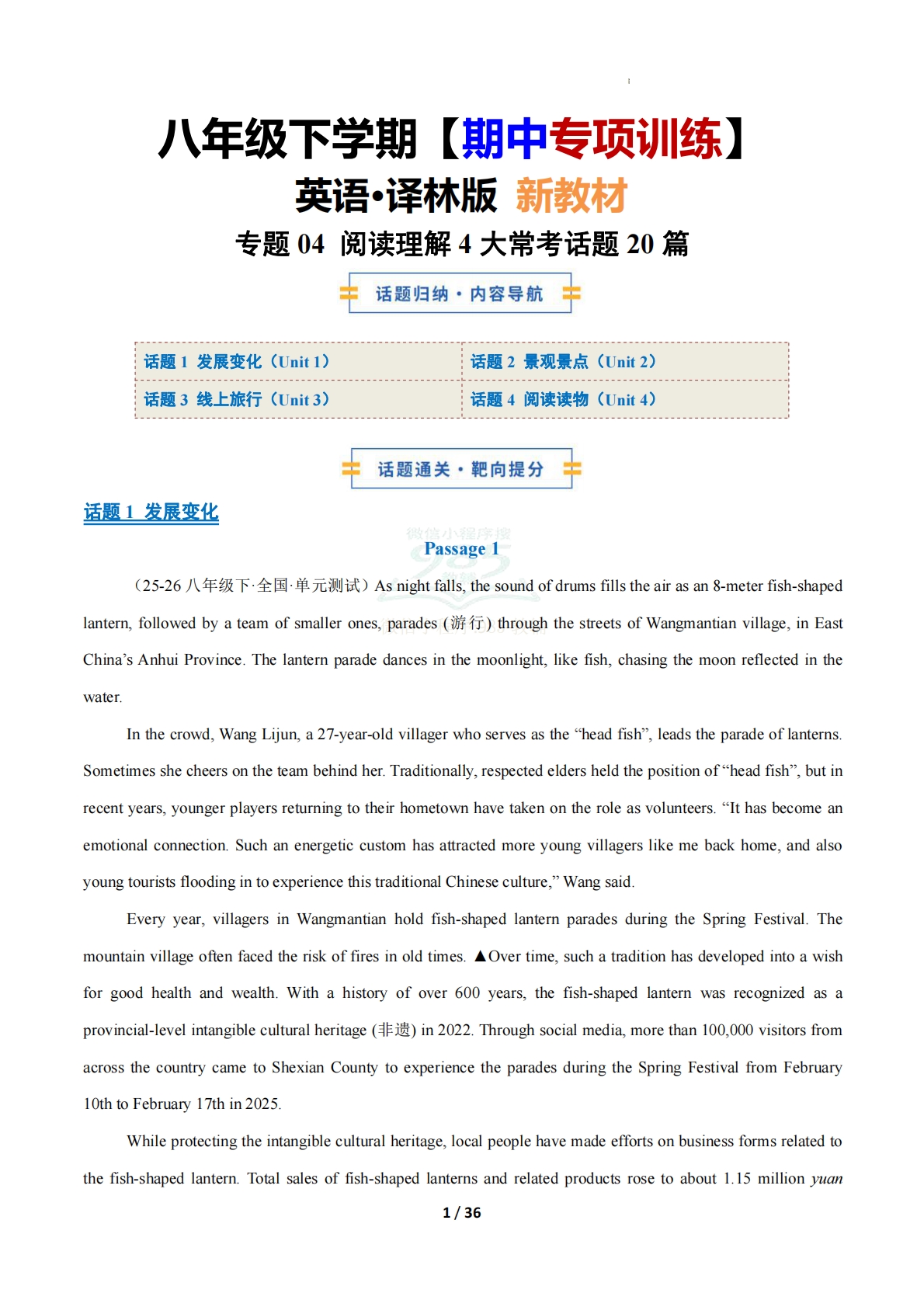 考前押题04 阅读理解4大常考学习，教育，资料，试卷20篇（期中复习专项训练）（解析版）.pdf-七宝：认真做好一件事