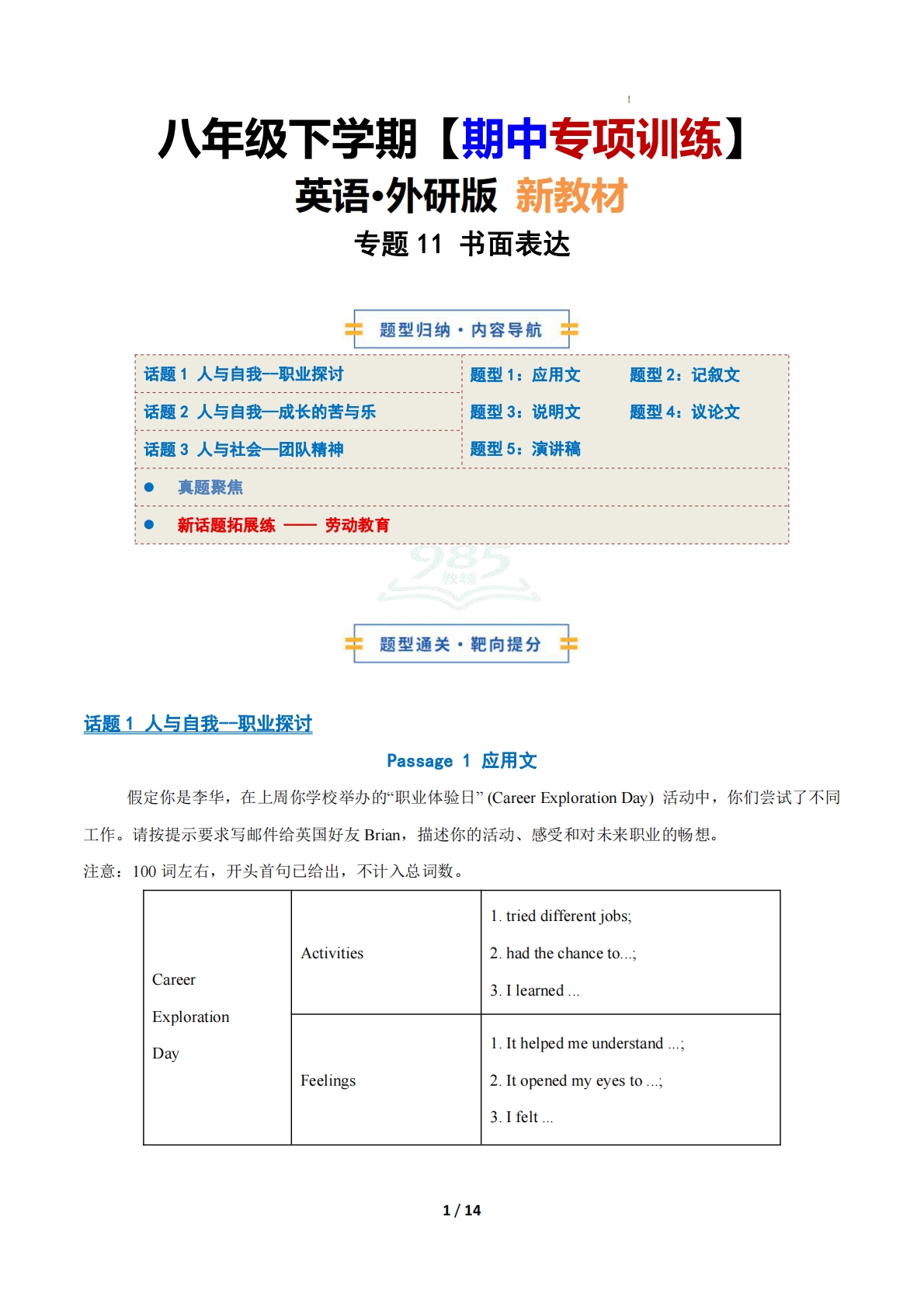 考前押题11 书面表达（期中复习专项训练）（原卷版）.pdf-七宝：认真做好一件事