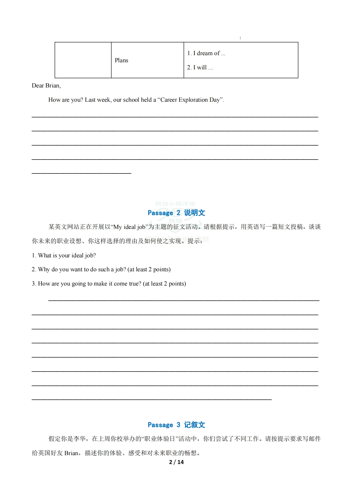 图片[2]-考前押题11 书面表达（期中复习专项训练）（原卷版）.pdf-七宝：认真做好一件事