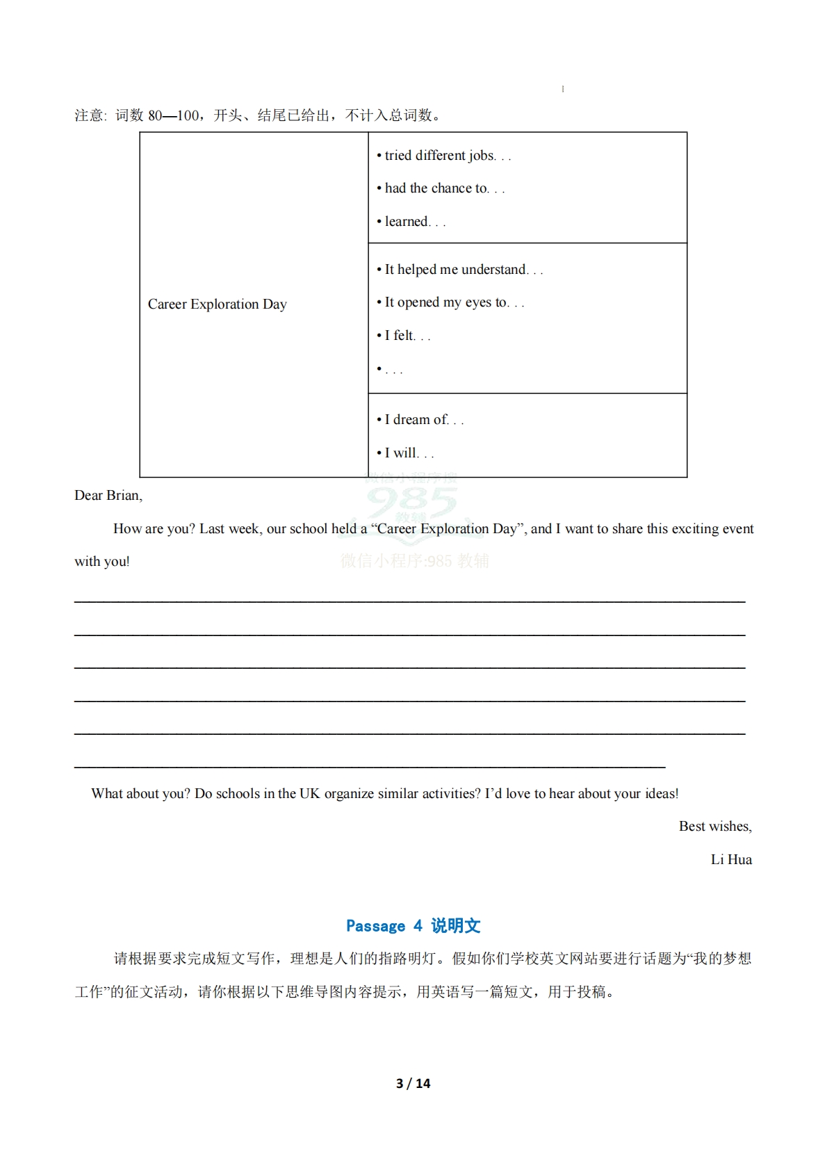 图片[3]-考前押题11 书面表达（期中复习专项训练）（原卷版）.pdf-七宝：认真做好一件事
