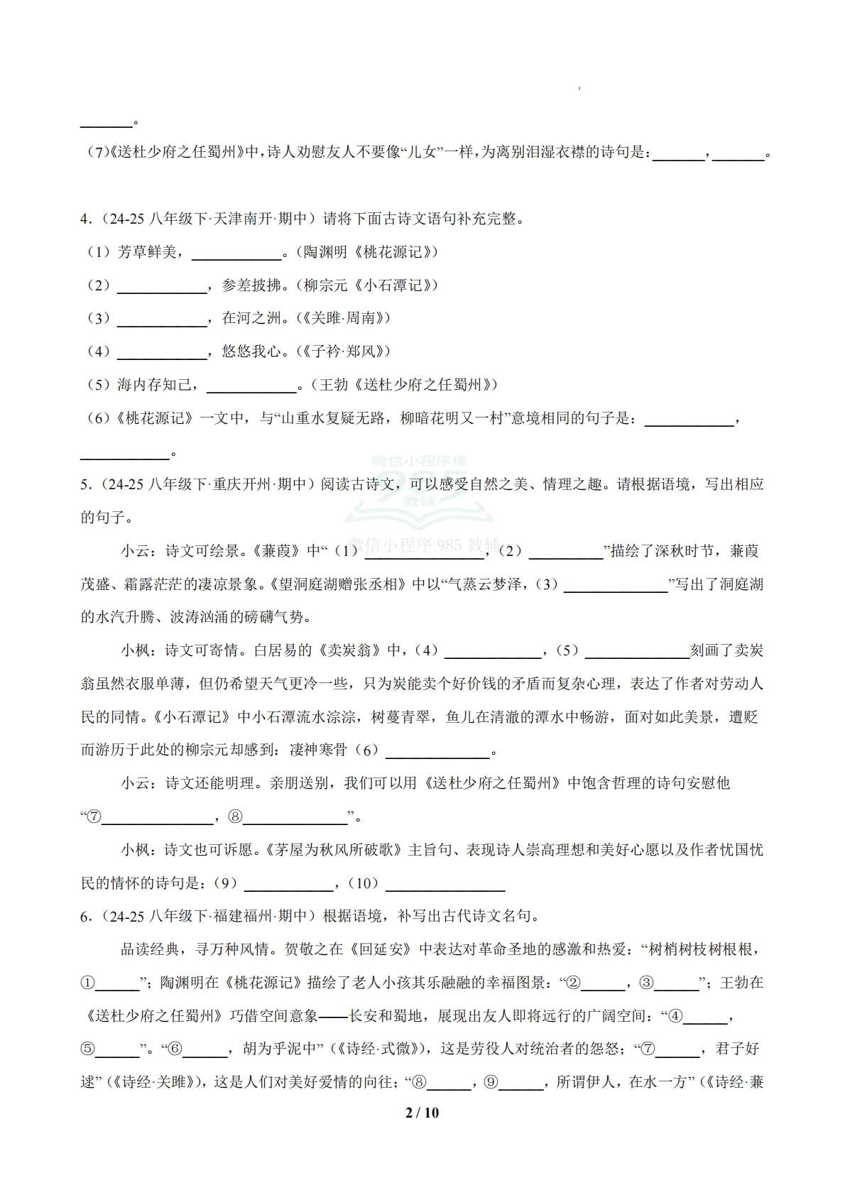 图片[2]-专题03 名句名篇默写（期中复习专项训练）（原卷版）.pdf-七宝：认真做好一件事