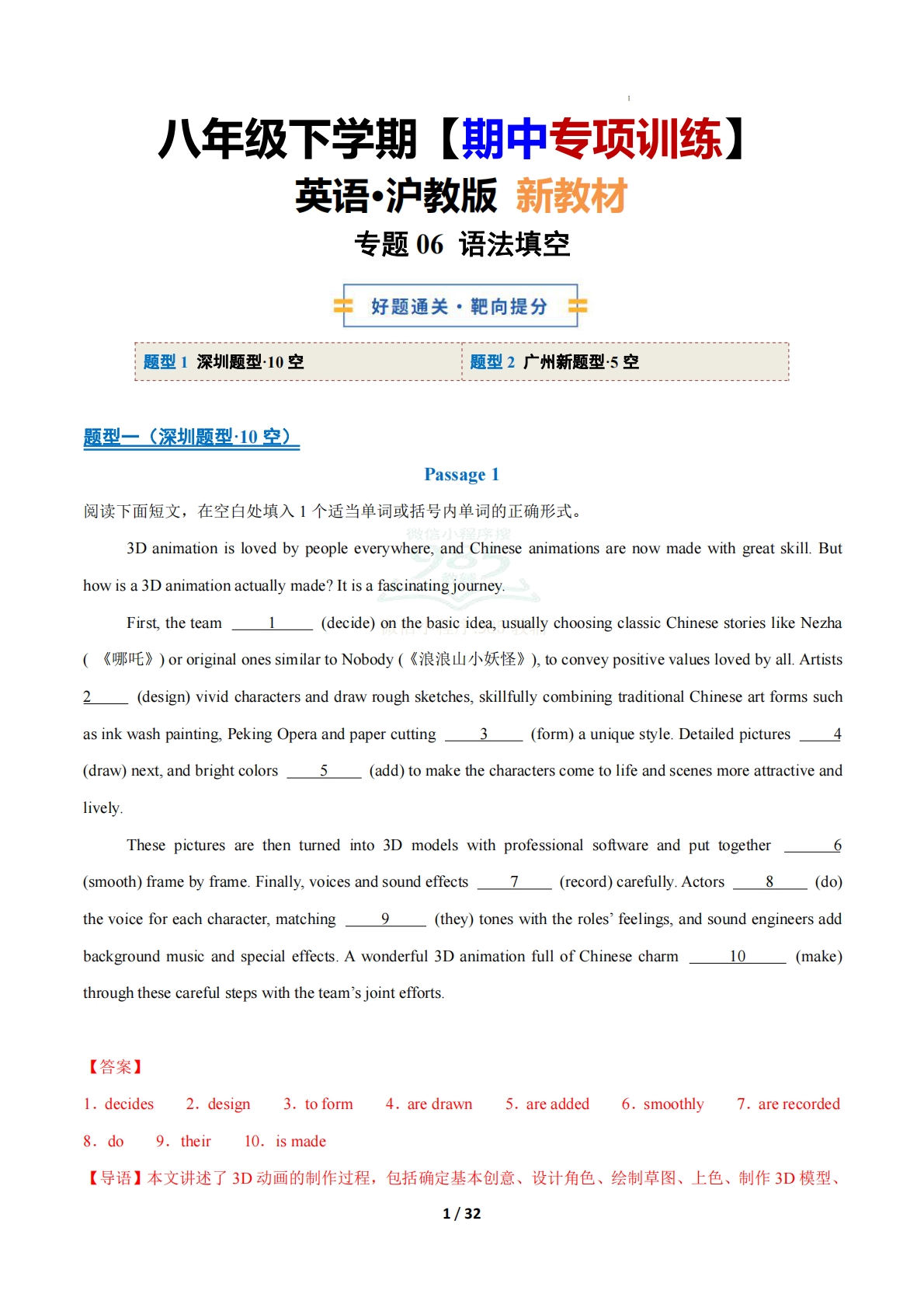 考前押题06 语法填空（期中复习专项训练）（解析版）.pdf-七宝：认真做好一件事