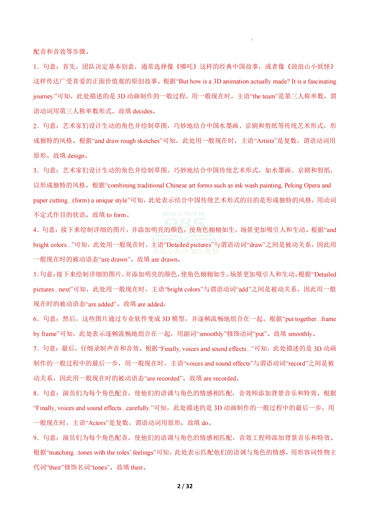 图片[2]-考前押题06 语法填空（期中复习专项训练）（解析版）.pdf-七宝：认真做好一件事