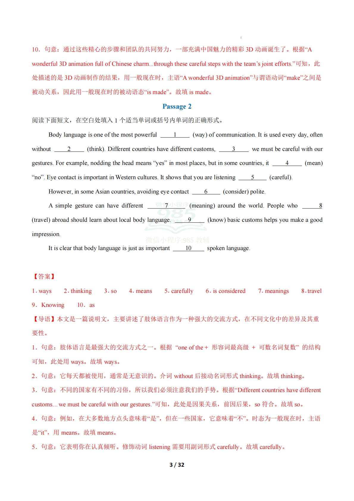 图片[3]-考前押题06 语法填空（期中复习专项训练）（解析版）.pdf-七宝：认真做好一件事