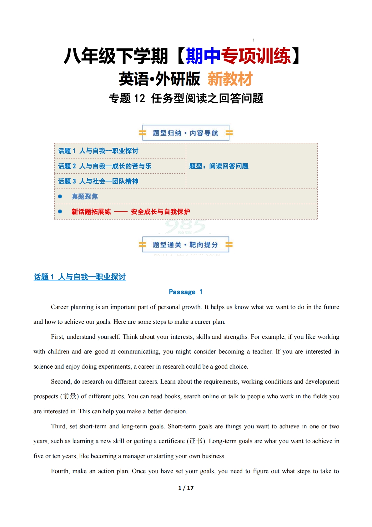 考前押题12任务型阅读之回答问题（期中复习专项训练）（原卷版）.pdf-七宝：认真做好一件事