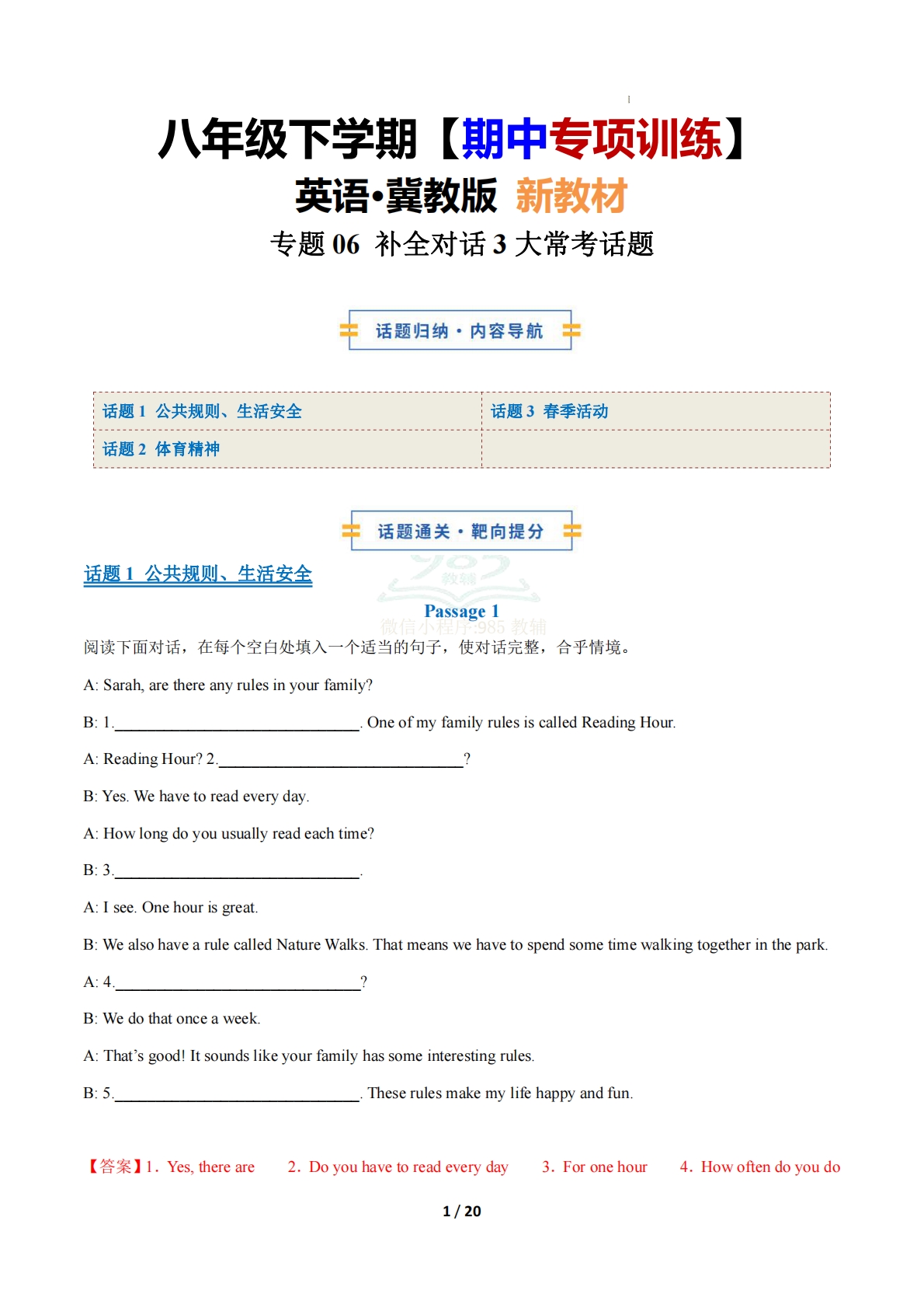 （期中复习专项训练）专题06 补全对话3大常考学习，教育，资料，试卷（解析版）八年级英语下学期新教材冀教版.pdf-七宝：认真做好一件事