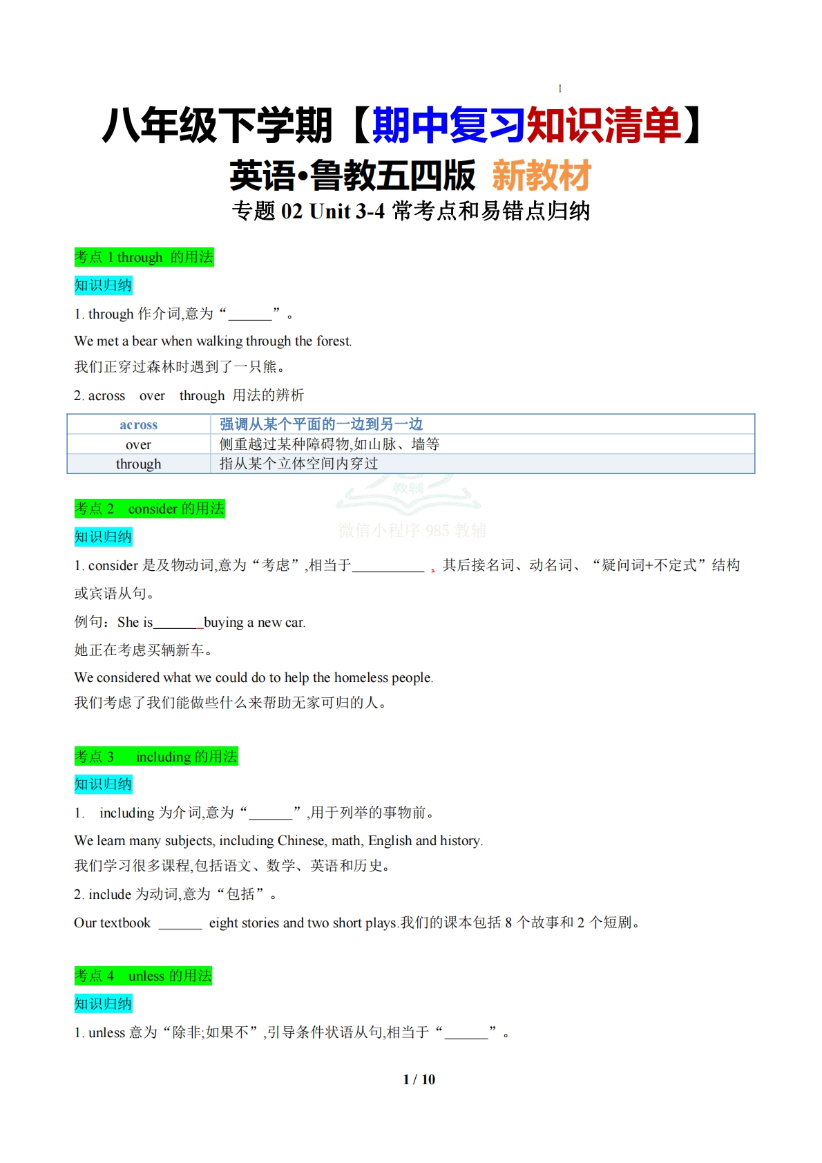 （期中复习知识清单）专题02 高频考点和易错点归纳（期中复习知识清单）（原卷版）.pdf-七宝：认真做好一件事