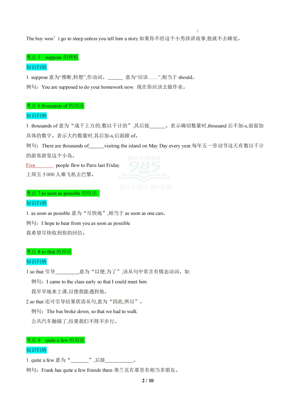 图片[2]-（期中复习知识清单）专题02 高频考点和易错点归纳（期中复习知识清单）（原卷版）.pdf-七宝：认真做好一件事