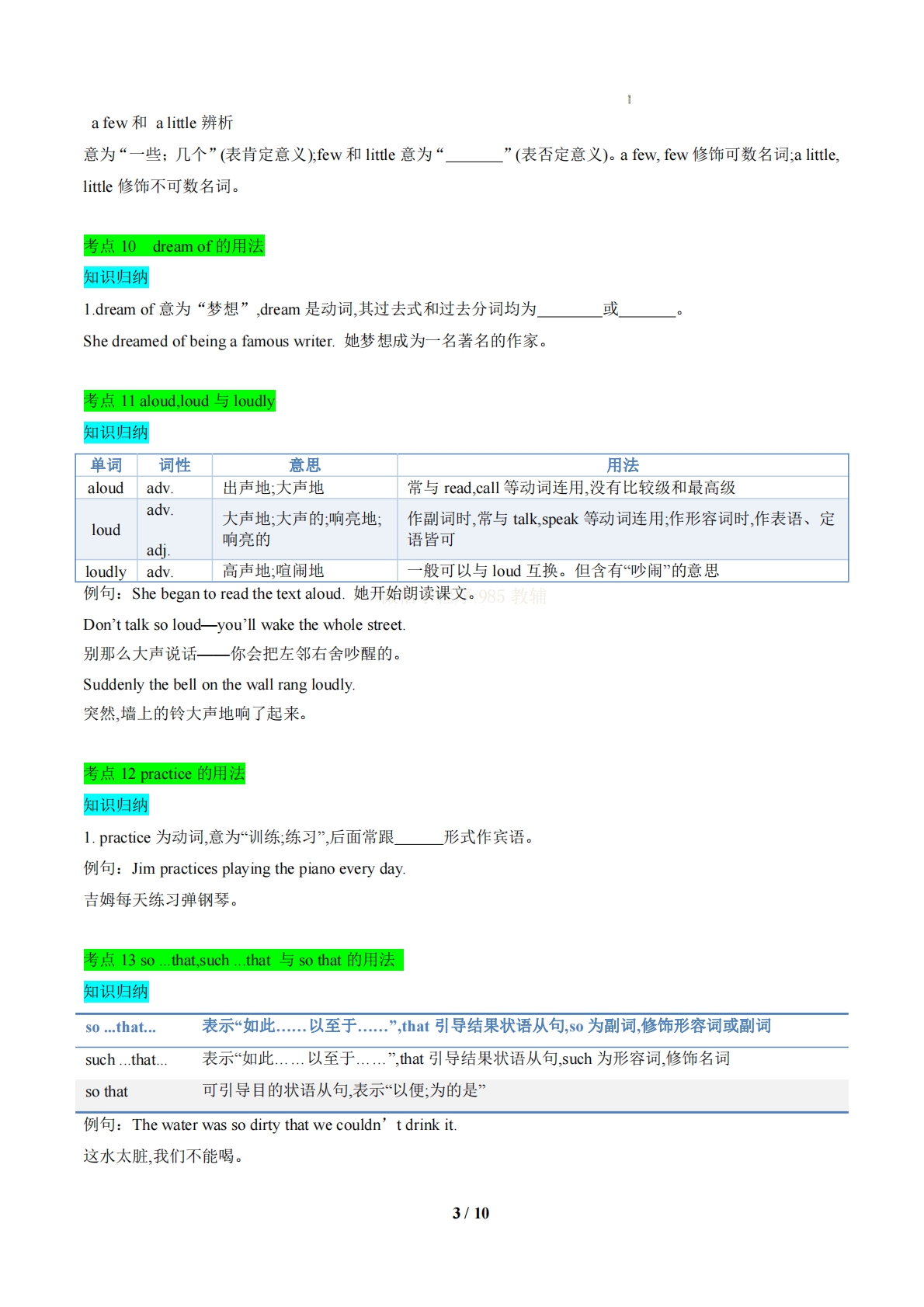 图片[3]-（期中复习知识清单）专题02 高频考点和易错点归纳（期中复习知识清单）（原卷版）.pdf-七宝：认真做好一件事