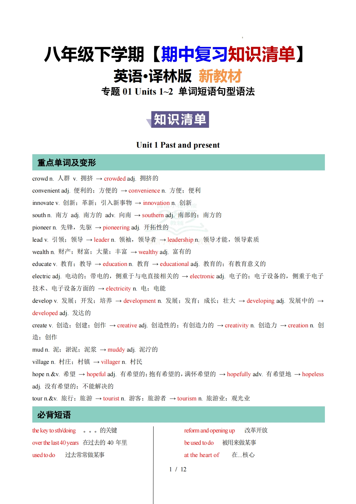 （期中复习知识清单）专题01 Units 1~2 单词短语句型语法（期中复习知识清单）（背诵版）.pdf-七宝：认真做好一件事