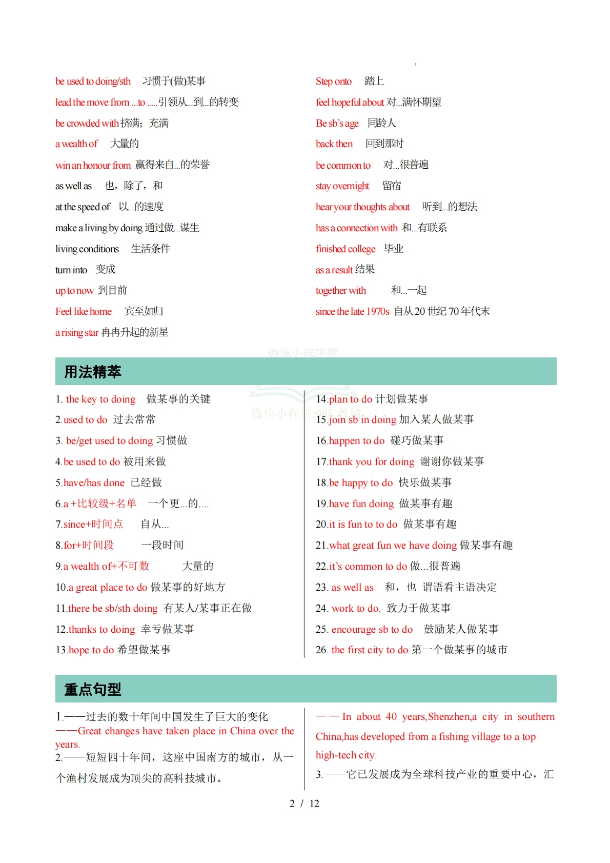 图片[2]-（期中复习知识清单）专题01 Units 1~2 单词短语句型语法（期中复习知识清单）（背诵版）.pdf-七宝：认真做好一件事