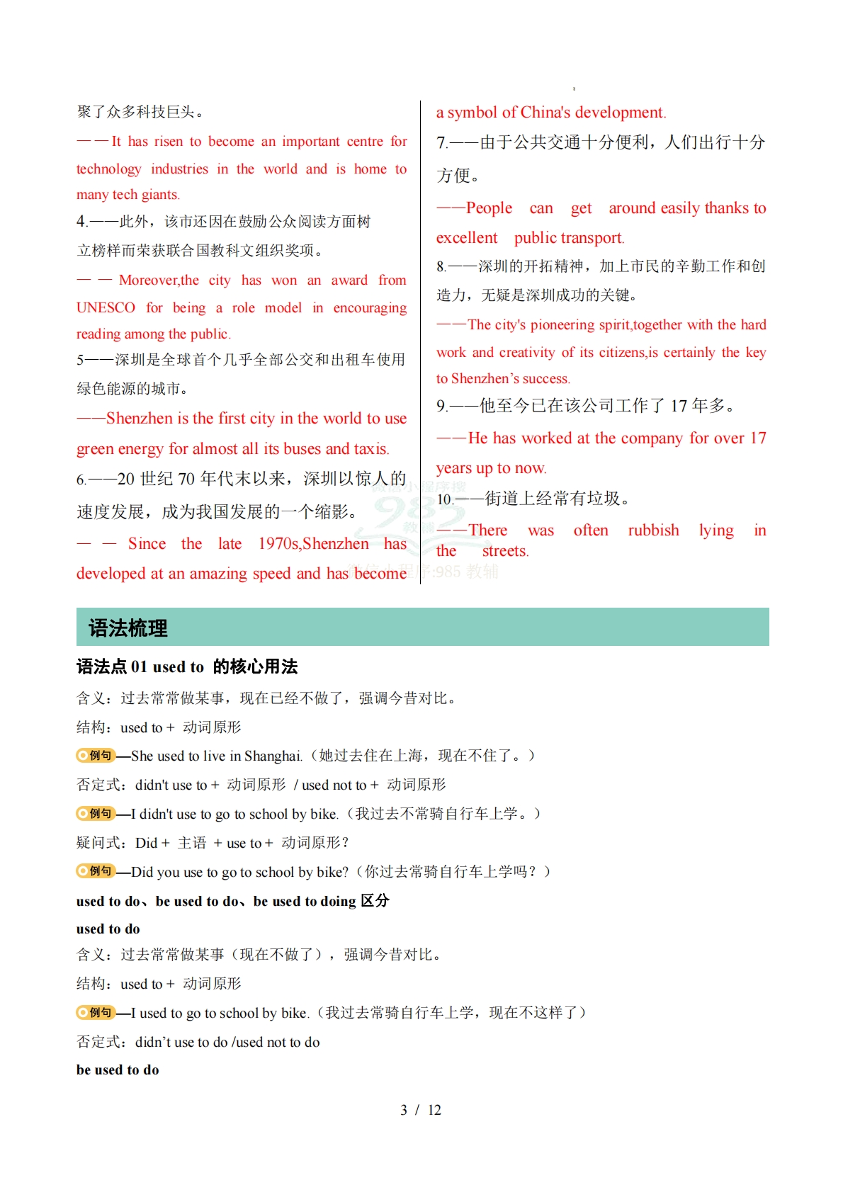 图片[3]-（期中复习知识清单）专题01 Units 1~2 单词短语句型语法（期中复习知识清单）（背诵版）.pdf-七宝：认真做好一件事