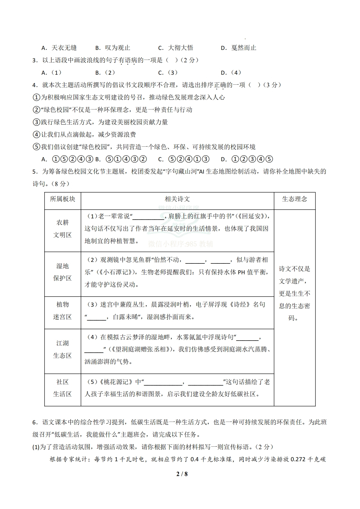 图片[2]-八年级语文下学期期中模拟卷01（新教材统编版）（考试版A4）.pdf-七宝：认真做好一件事