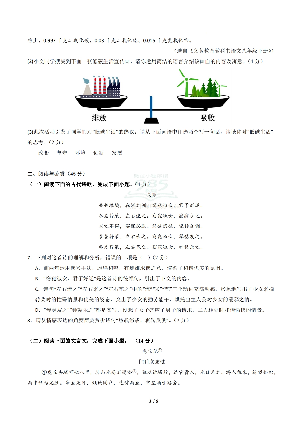 图片[3]-八年级语文下学期期中模拟卷01（新教材统编版）（考试版A4）.pdf-七宝：认真做好一件事