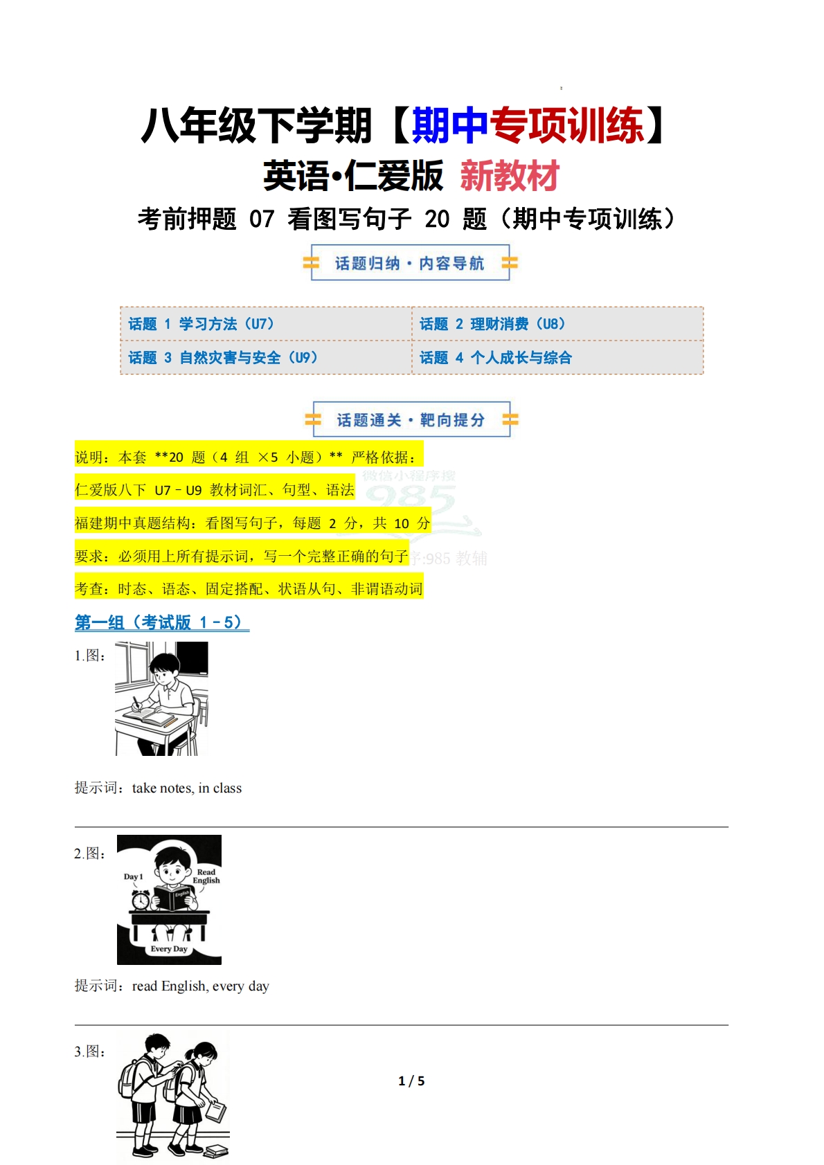 考前押题07 看图写句子20题（期中复习专项训练）（原卷版）.pdf-七宝：认真做好一件事