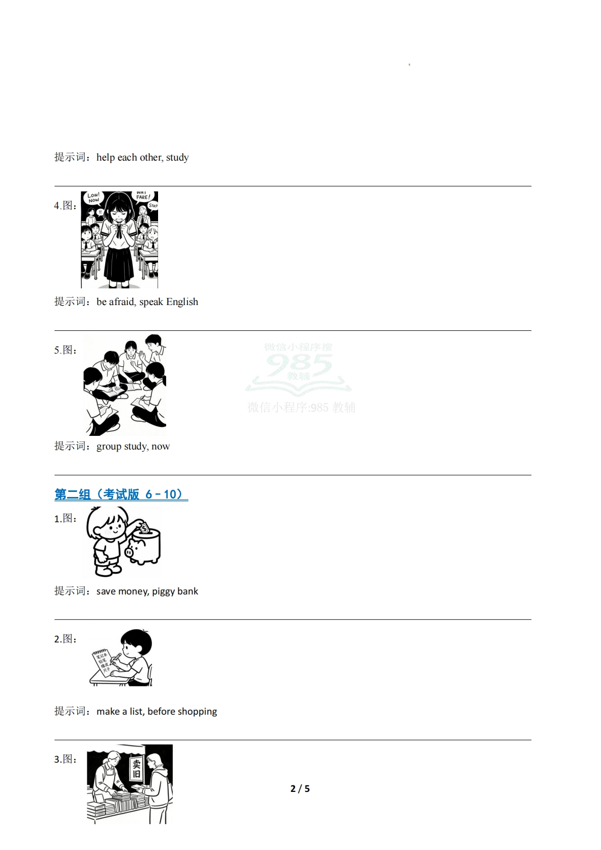 图片[2]-考前押题07 看图写句子20题（期中复习专项训练）（原卷版）.pdf-七宝：认真做好一件事